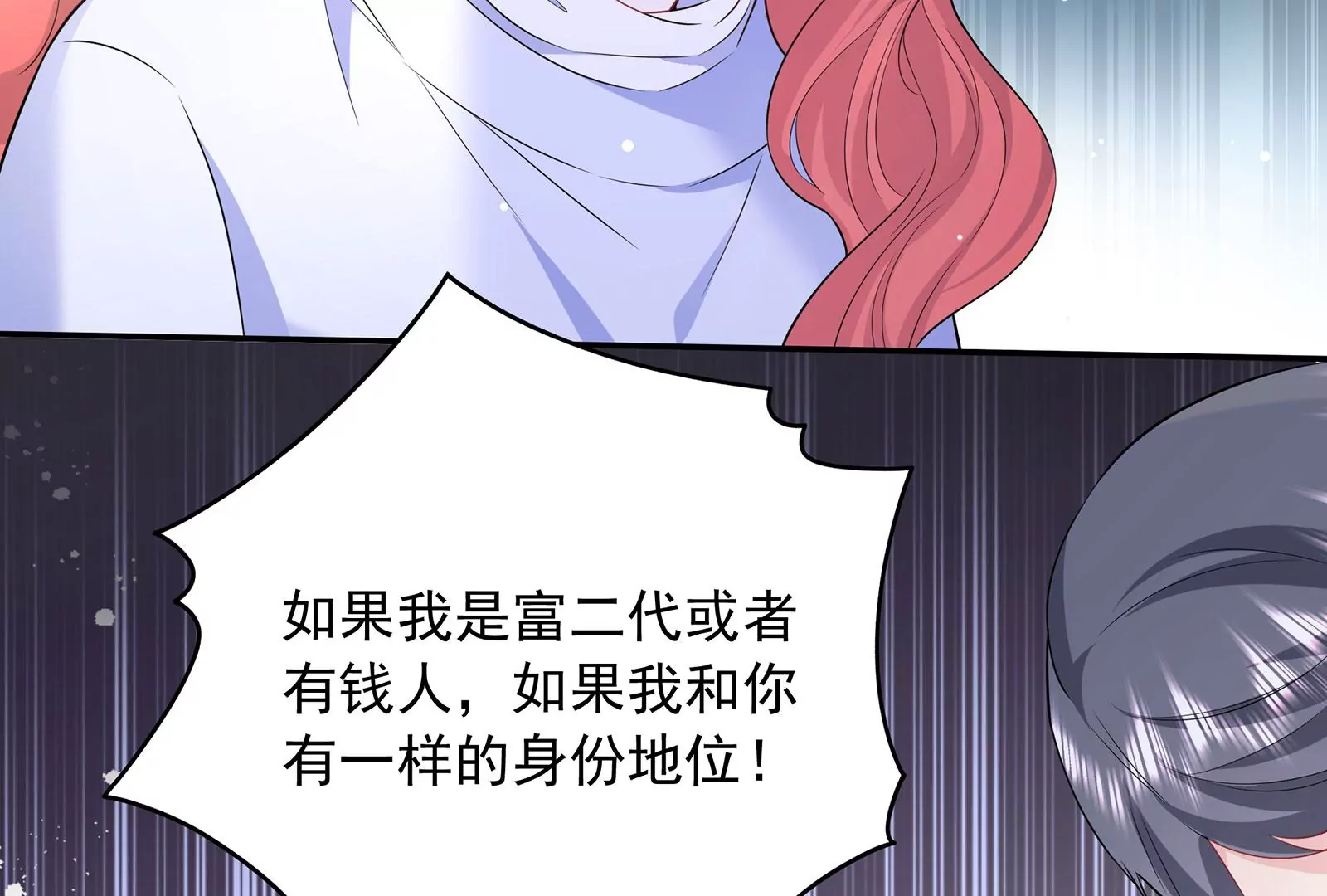 第101话  真心与渣男(1/2)-第102话