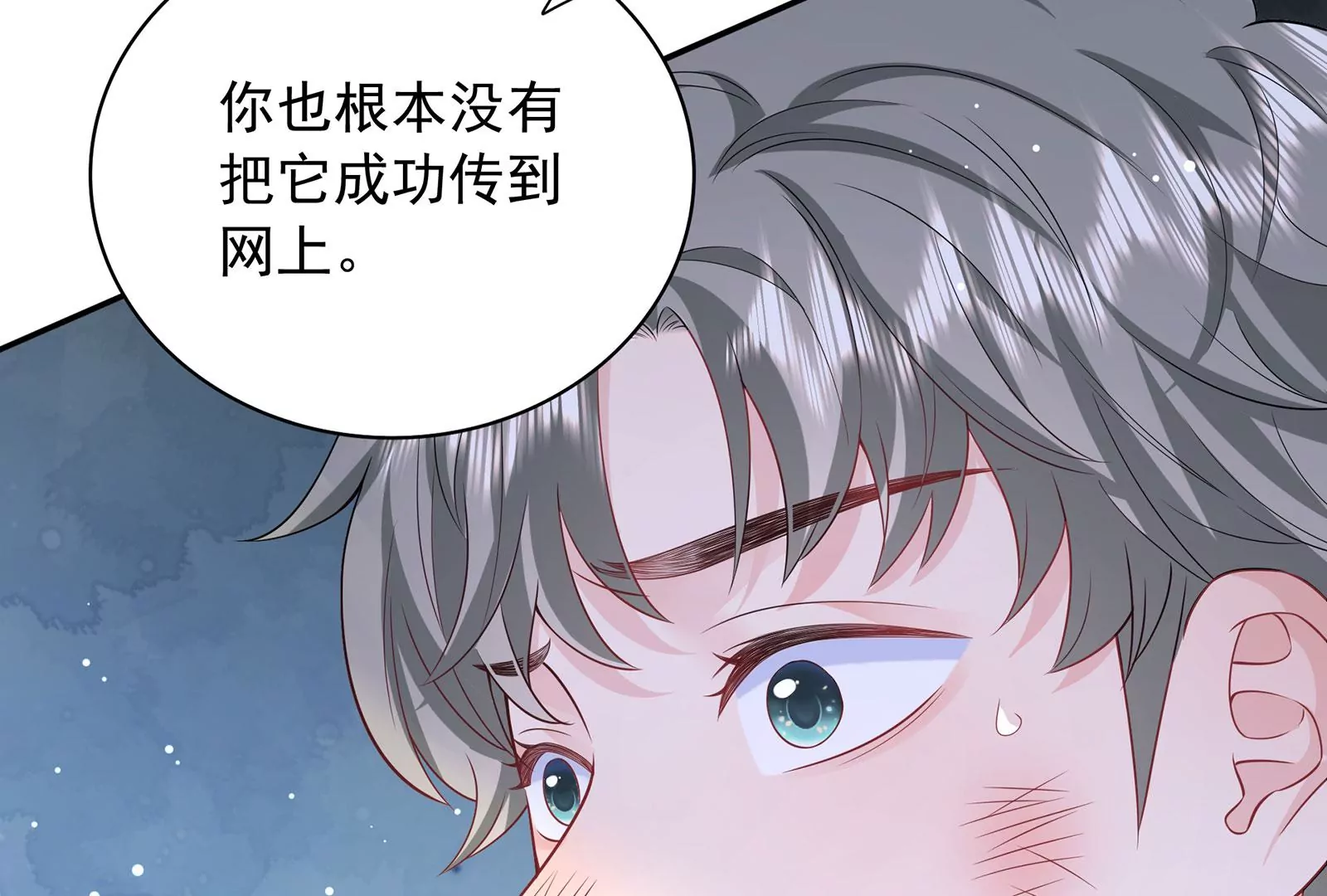 第101话  真心与渣男(1/2)-第102话