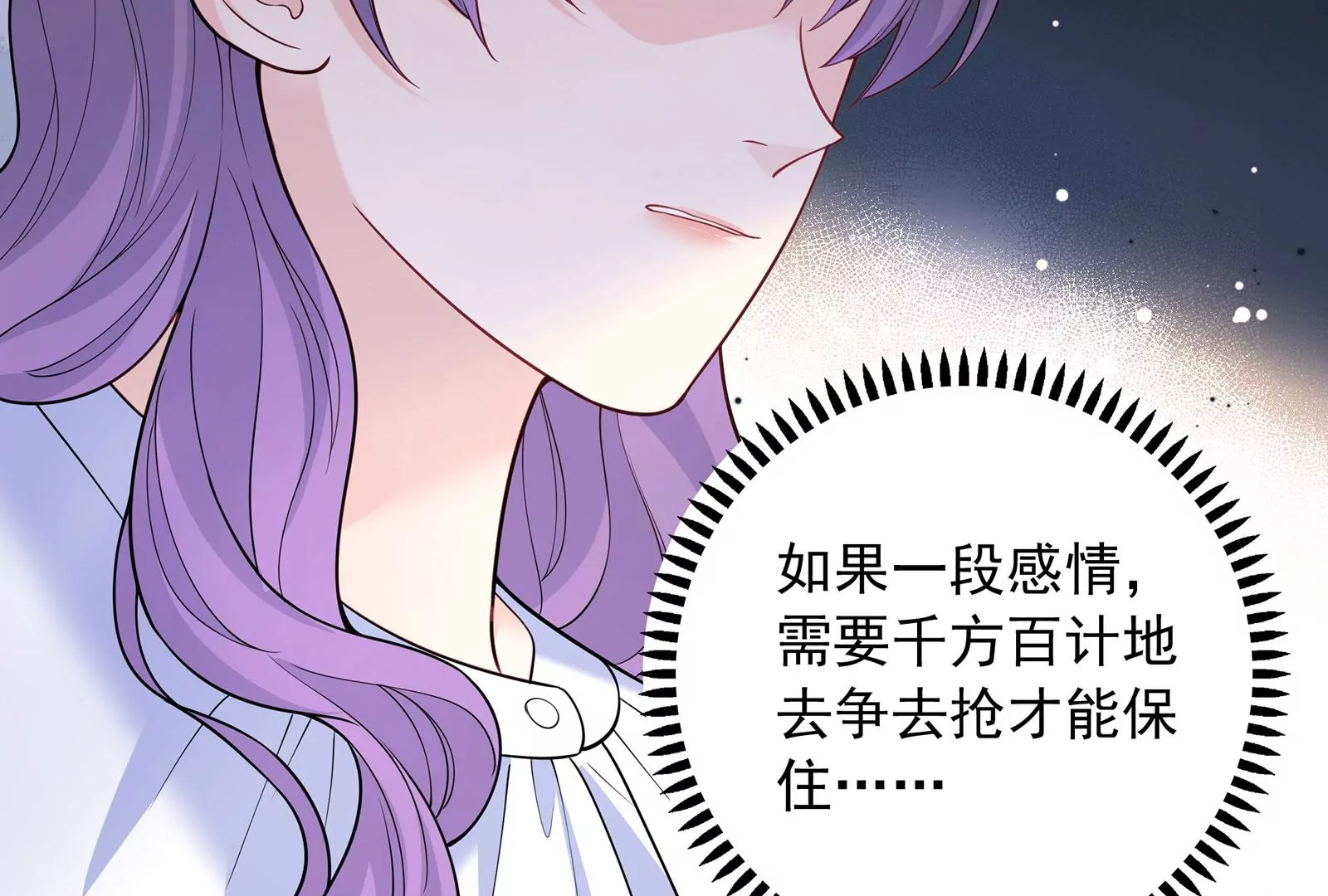 第109话  男友生气了(1/2)-第110话