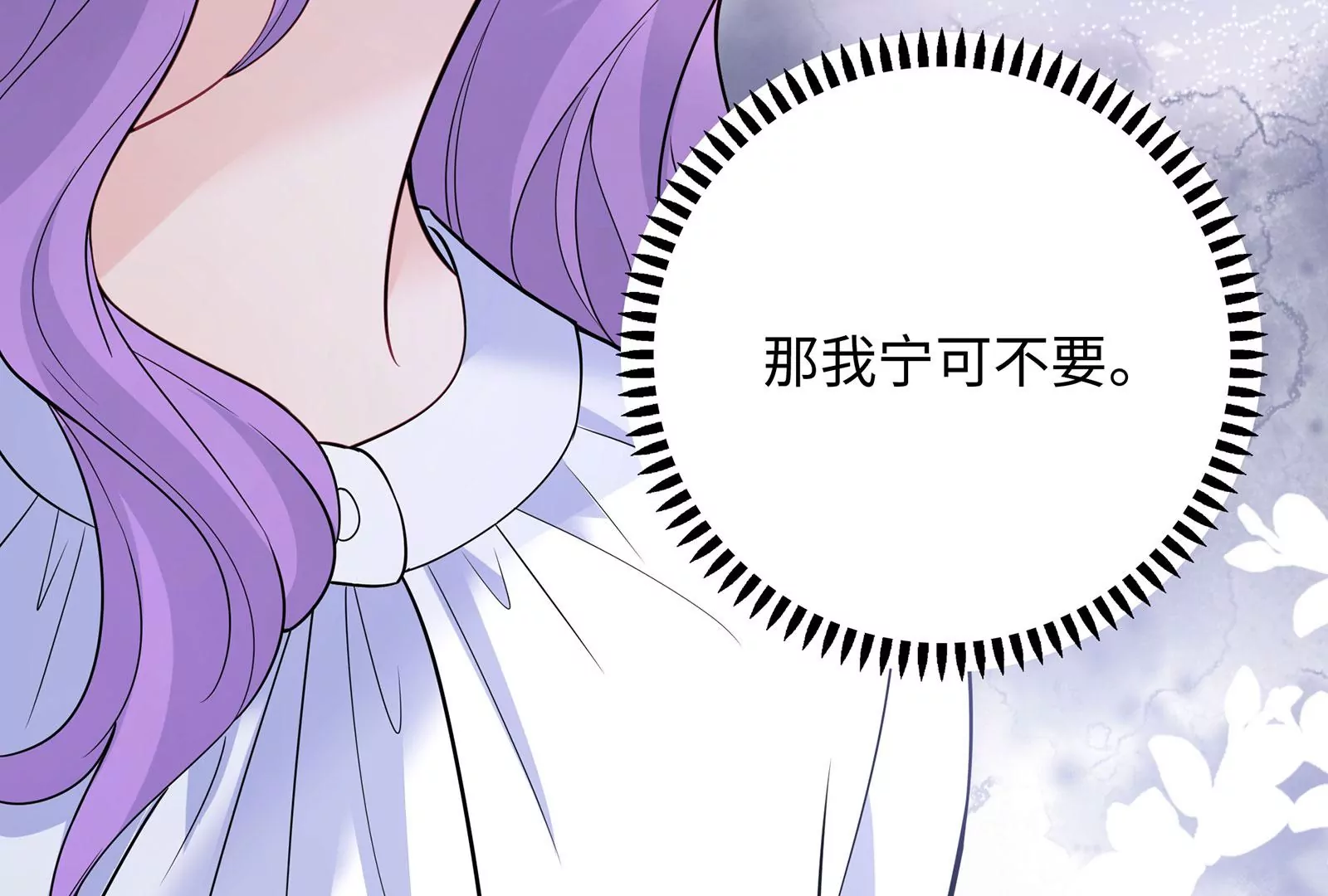 第109话  男友生气了(1/2)-第110话