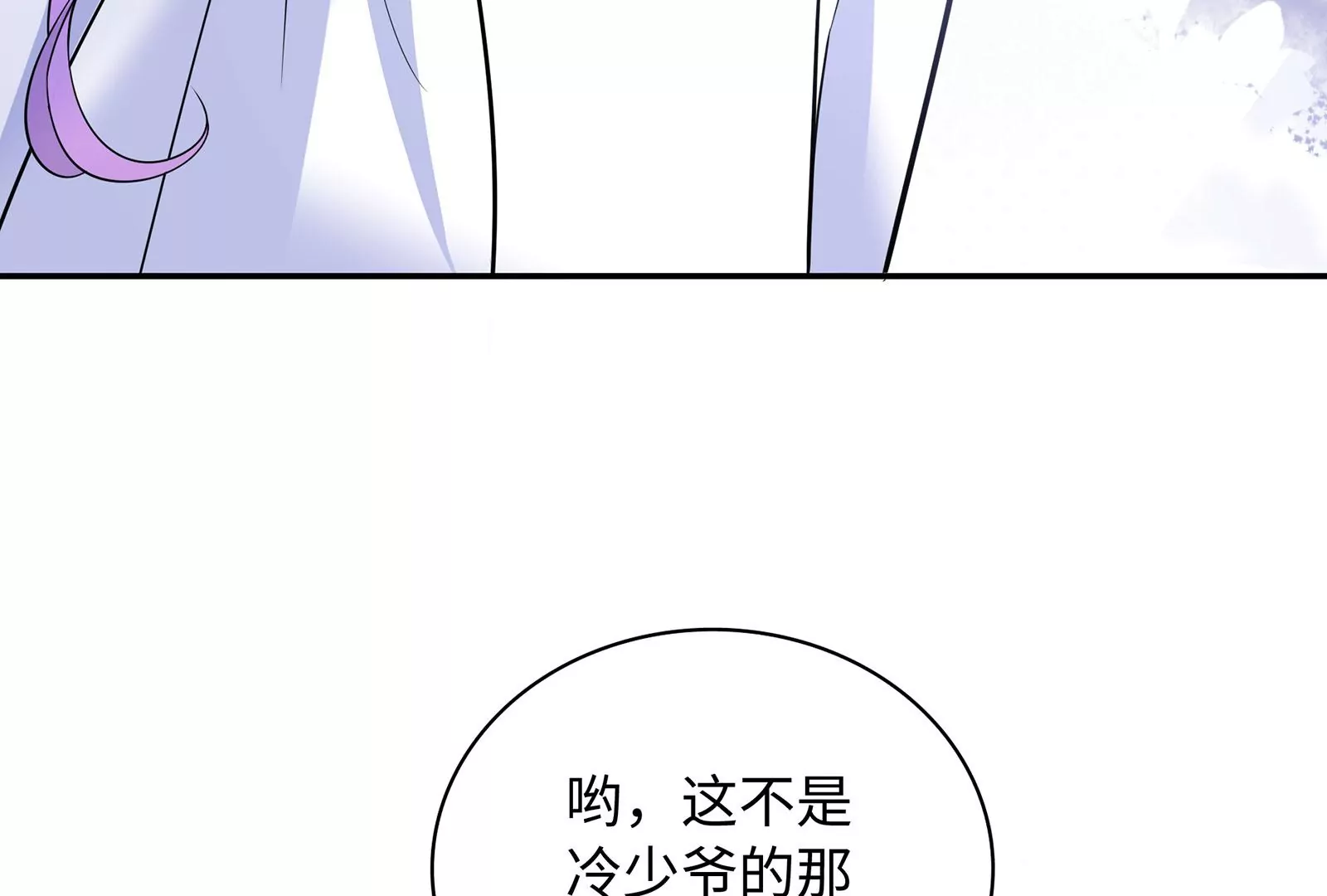 第109话  男友生气了(1/2)-第110话