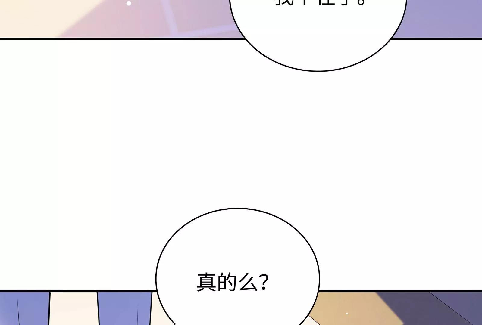 第109话  男友生气了(1/2)-第110话