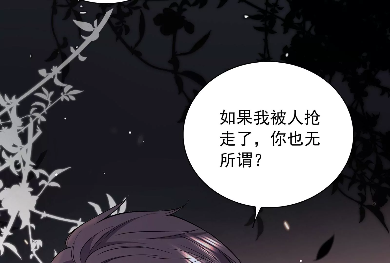 第109话  男友生气了(1/2)-第110话