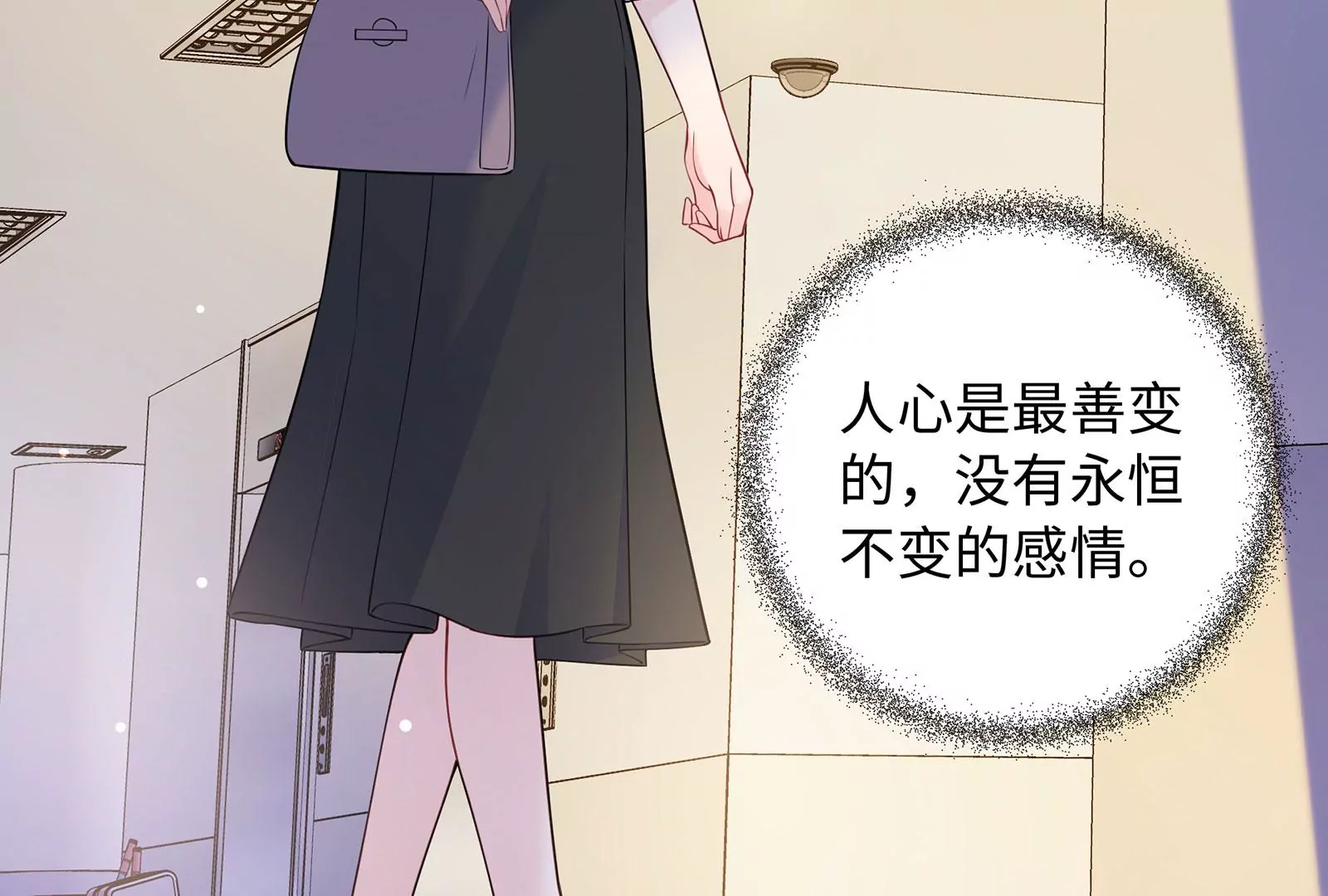 第109话  男友生气了(1/2)-第110话