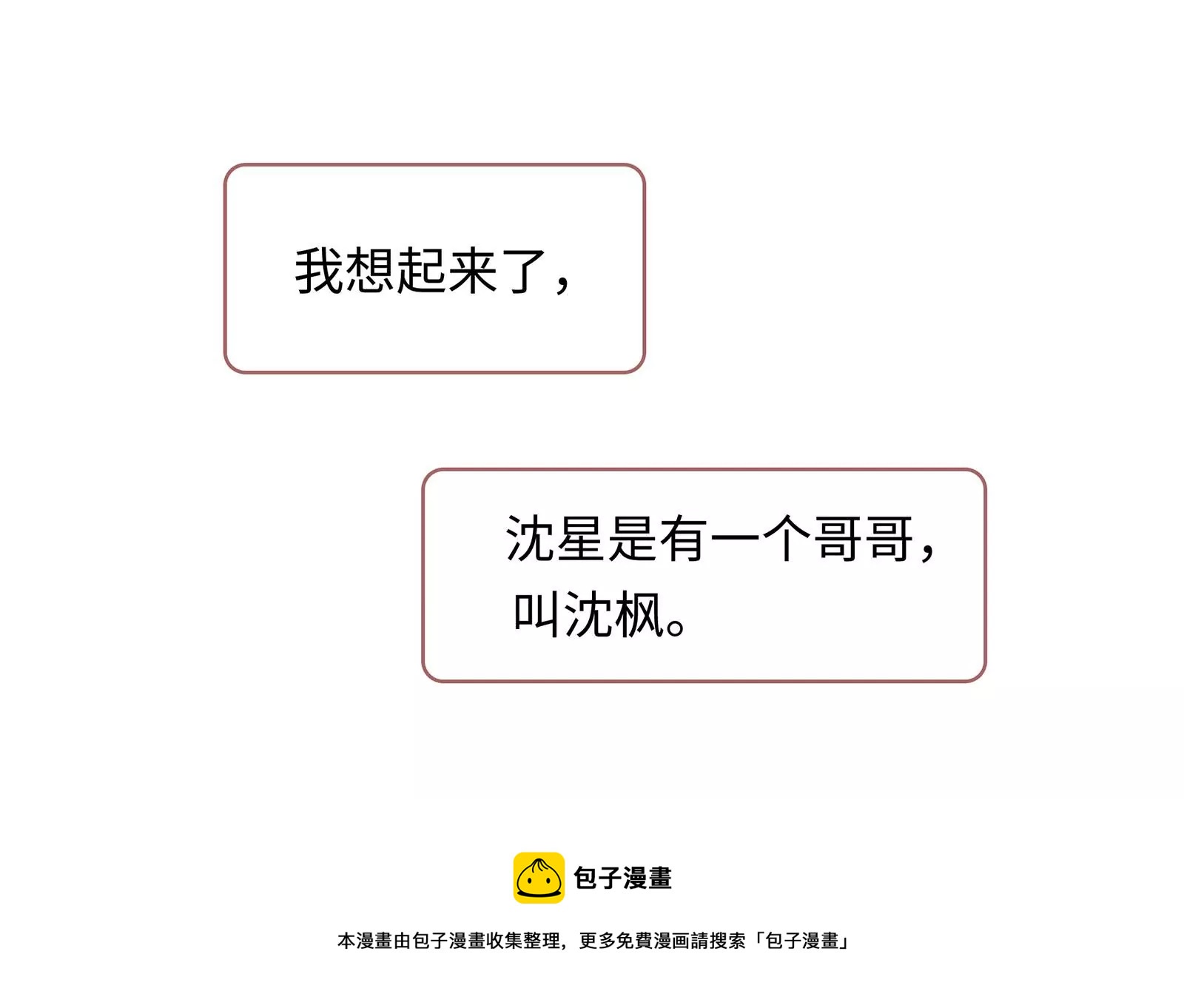 第11话 哥哥出现了，新的威胁(1/3)-第12话