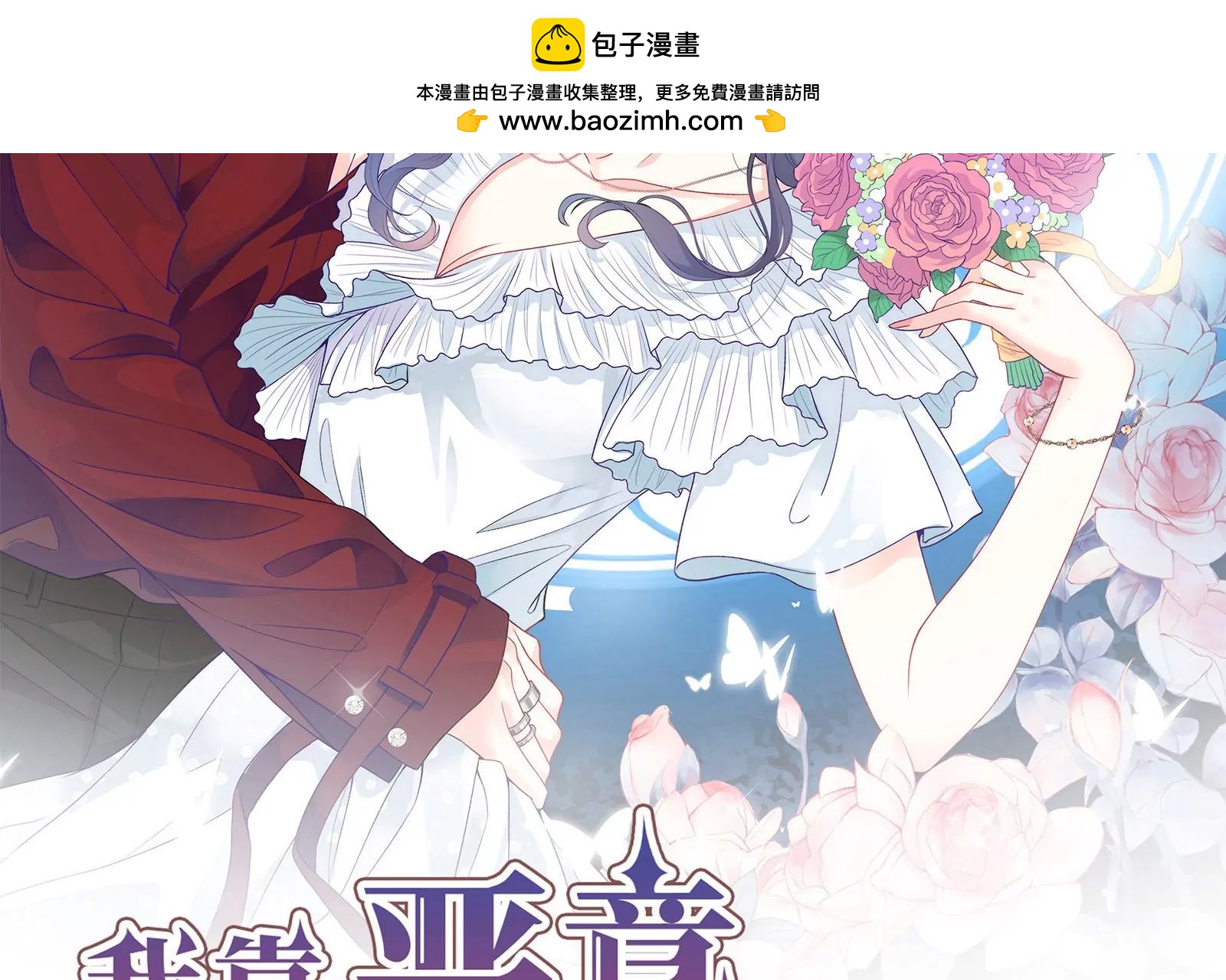 第113话 毒蛇与恶意(1/2)-第114话