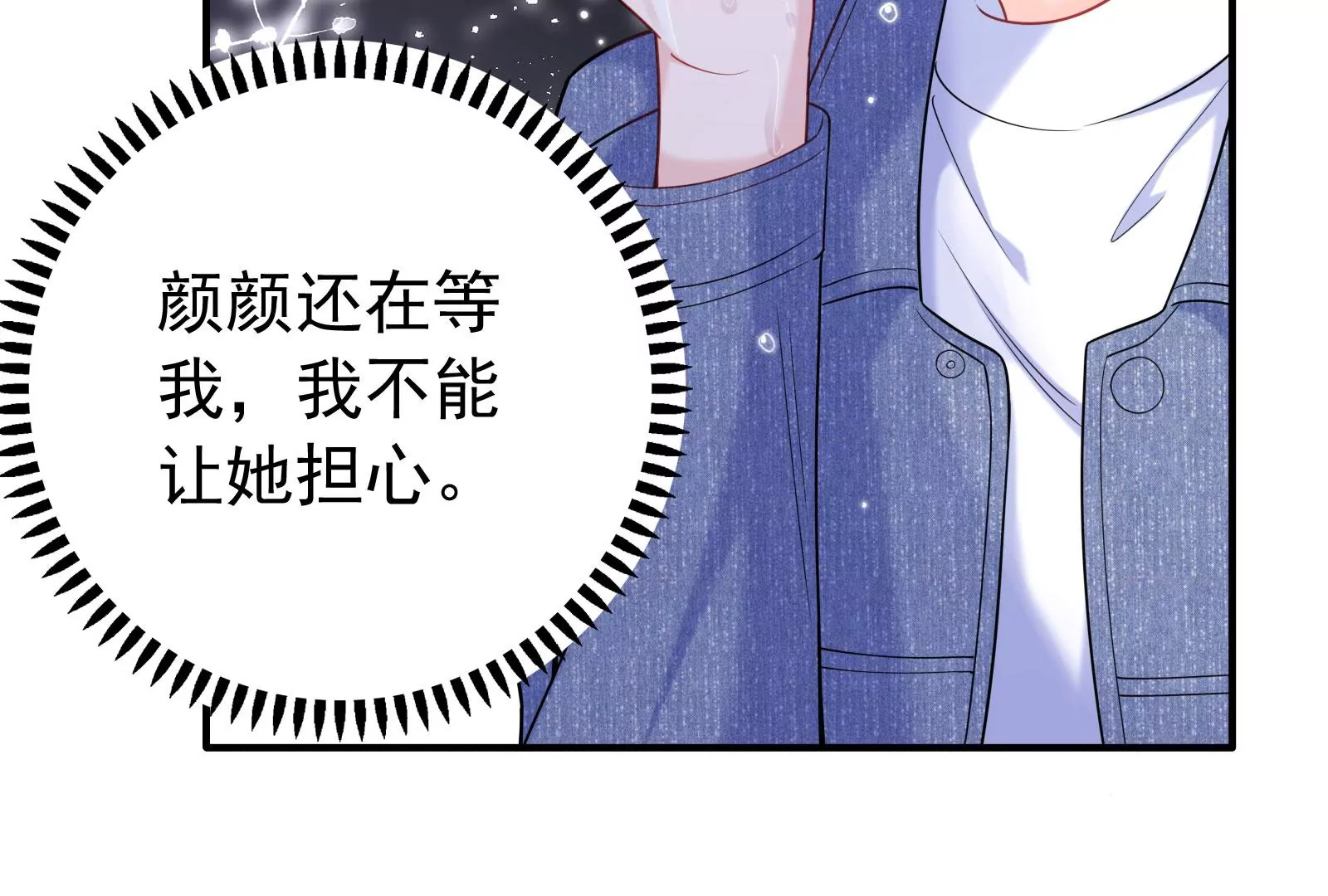 第119话  因为你不是她(1/3)-第120话