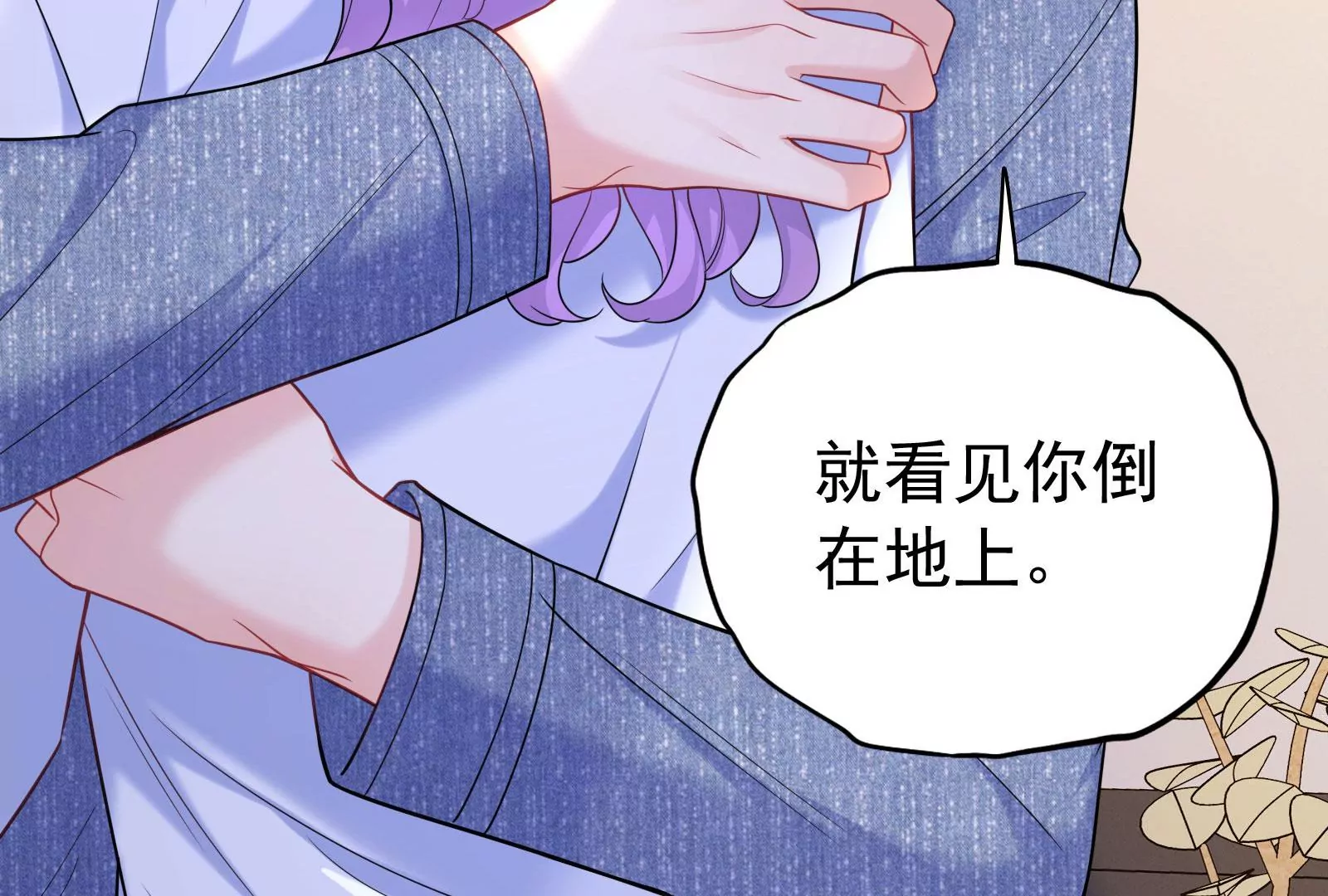 第119话  因为你不是她(1/3)-第120话