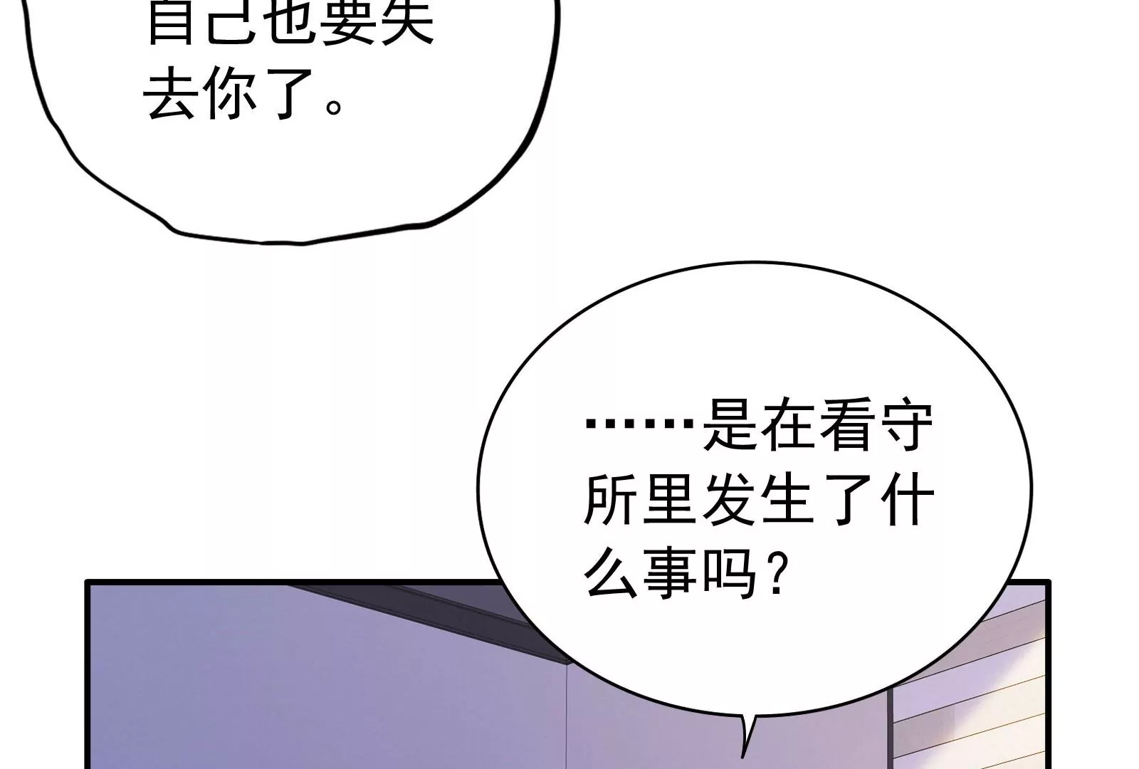 第119话  因为你不是她(1/3)-第120话