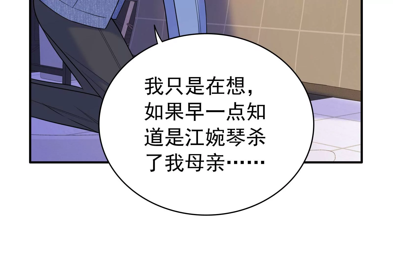 第119话  因为你不是她(1/3)-第120话