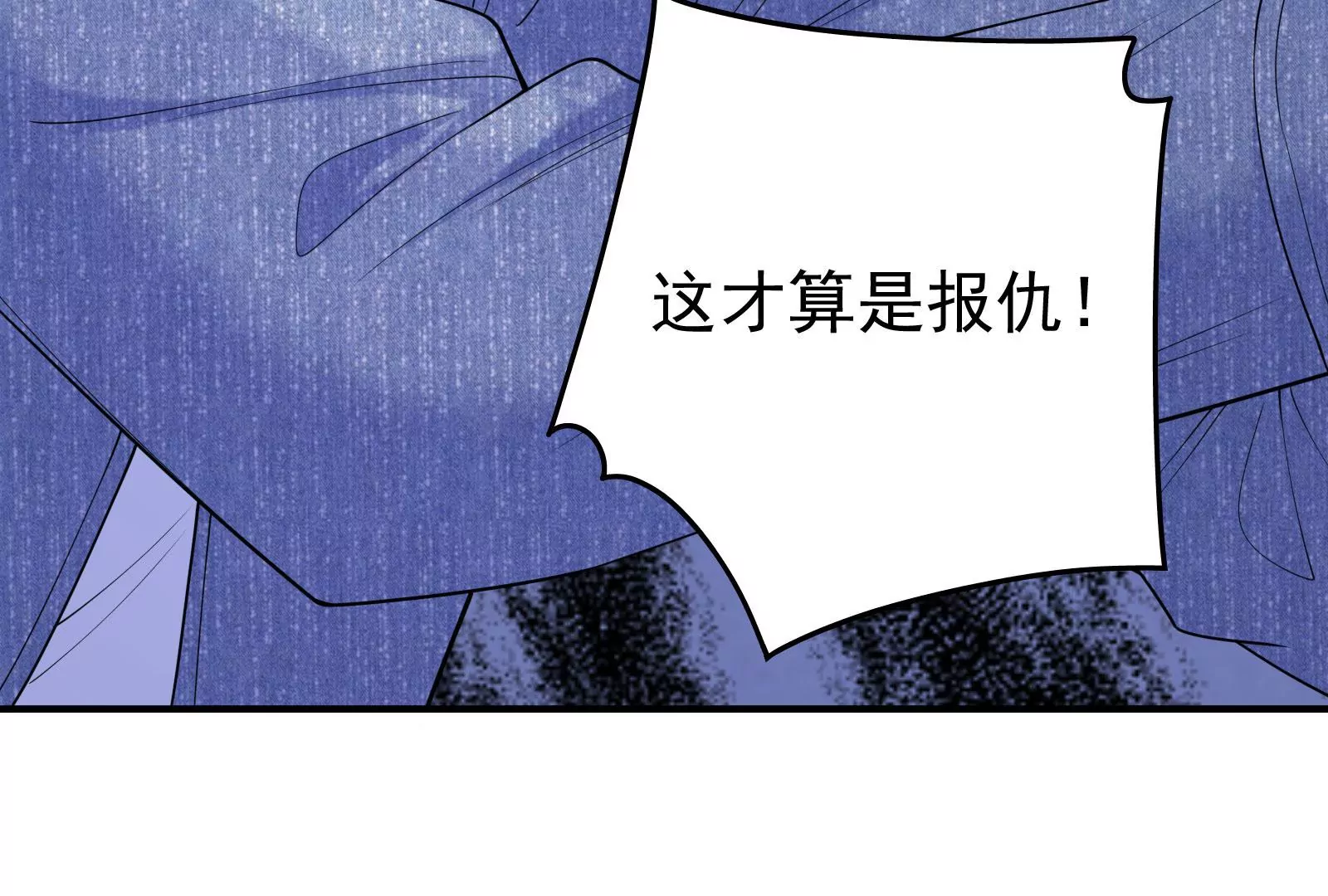 第119话  因为你不是她(1/3)-第120话