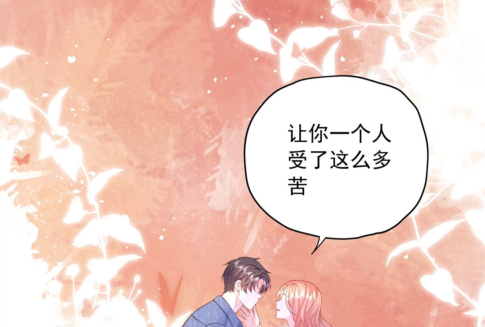 第121 在意的也是我(1/3)-第122话