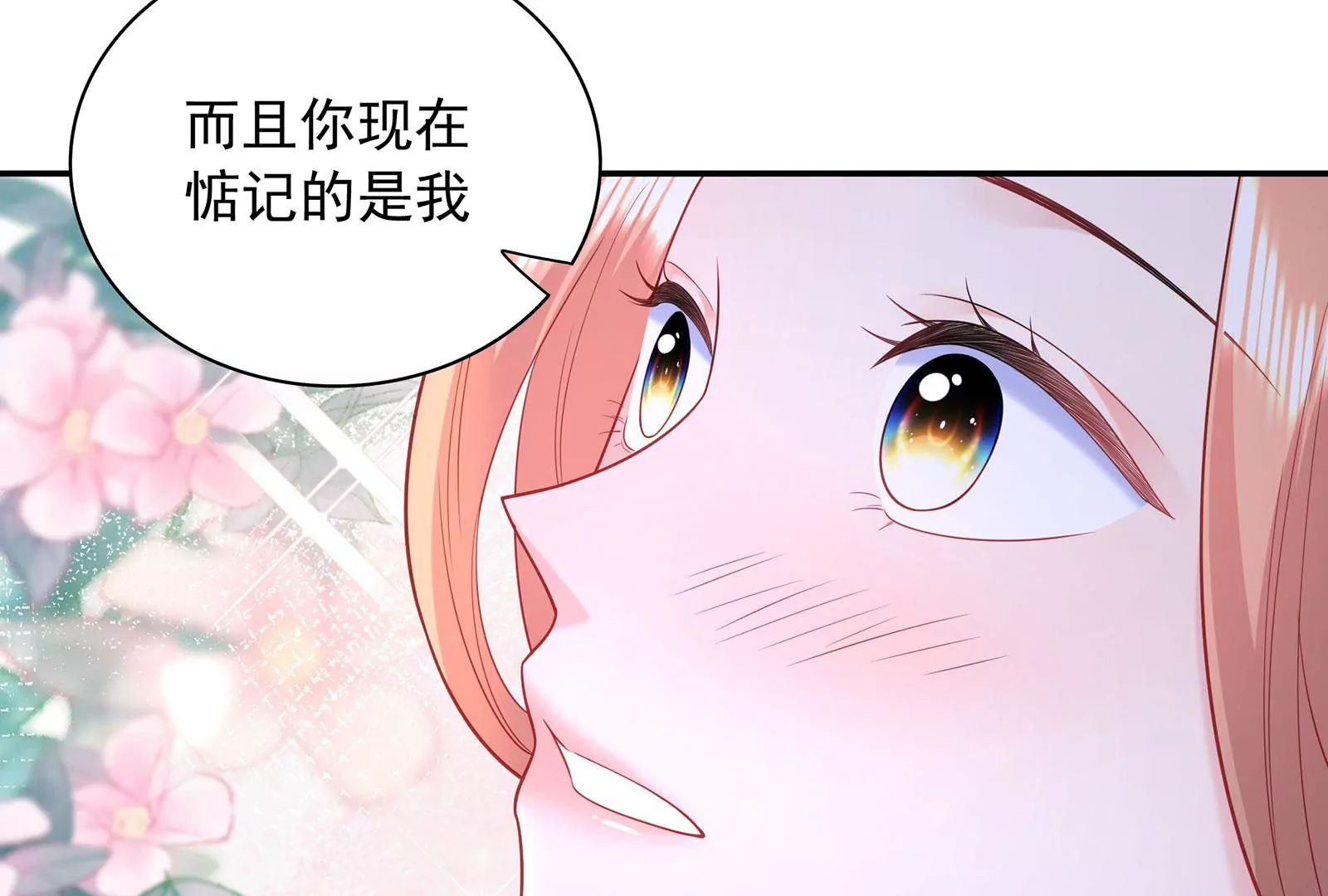 第121 在意的也是我(1/3)-第122话