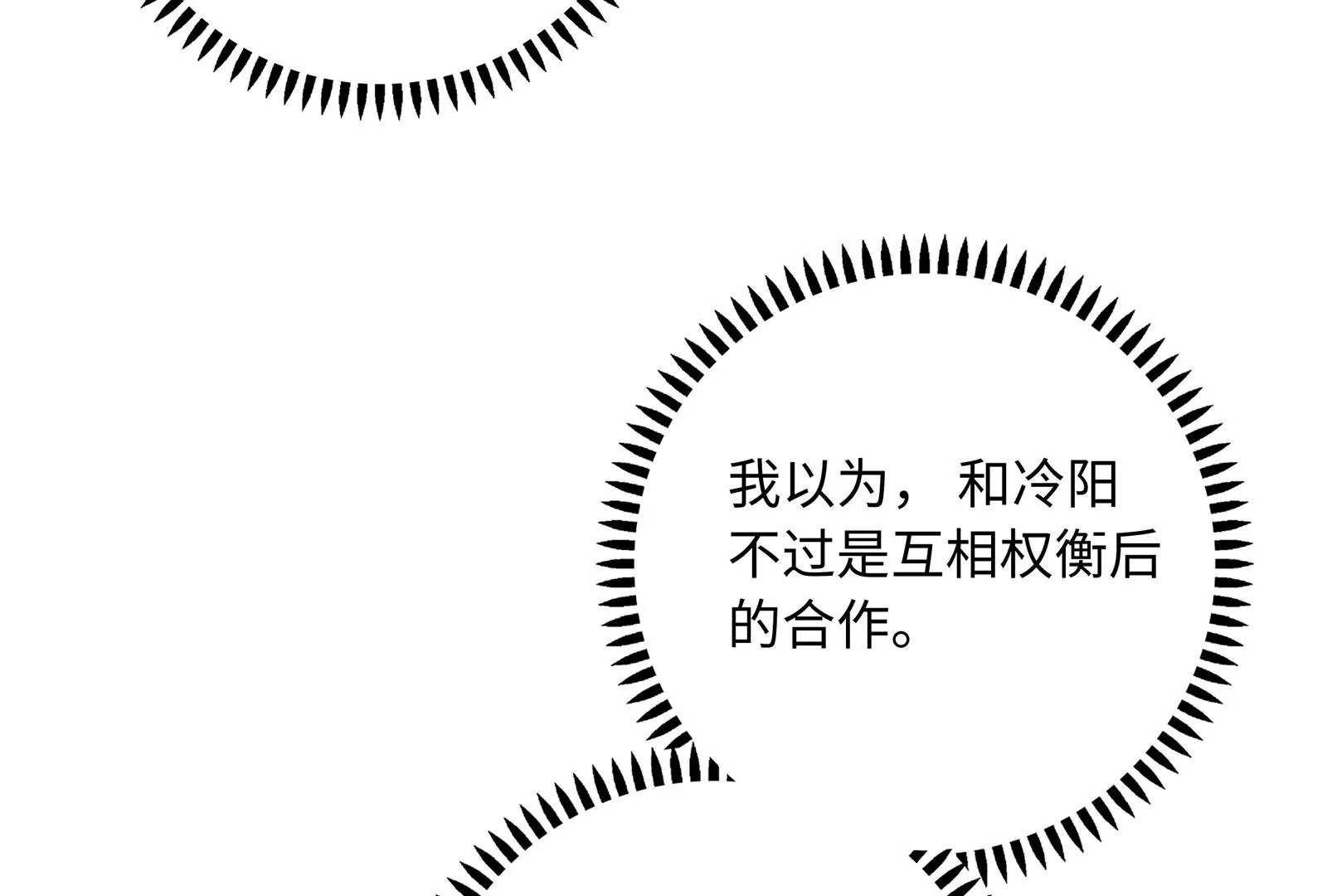 第121 在意的也是我(1/3)-第122话