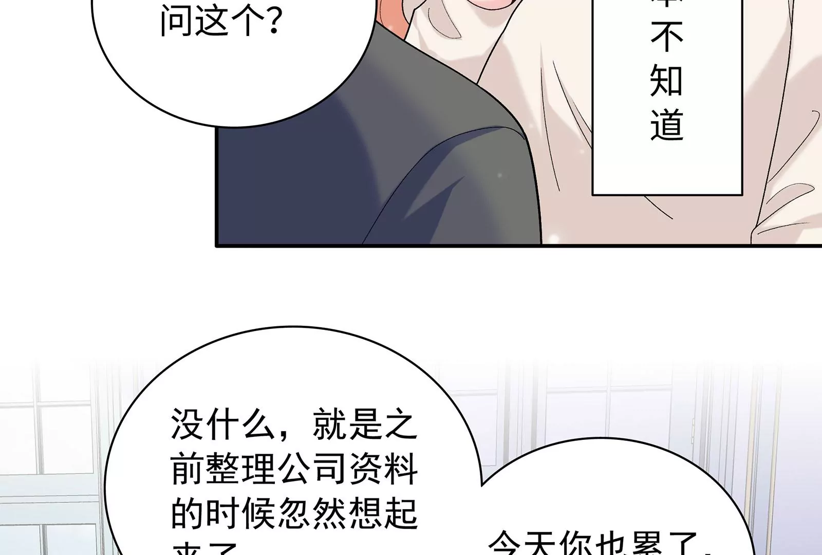 第123话  和解后的真相(1/2)-第124话