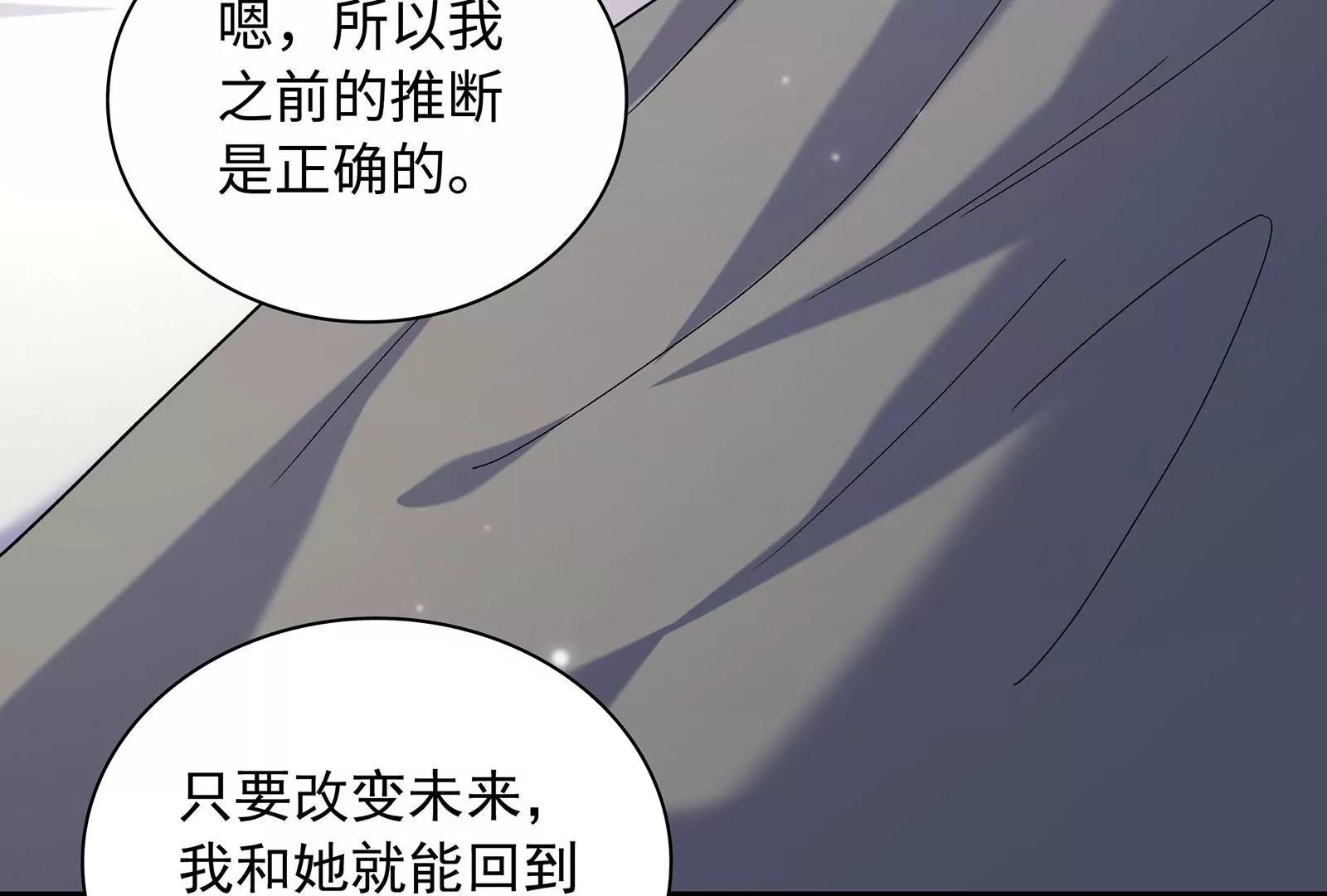 第123话  和解后的真相(1/2)-第124话