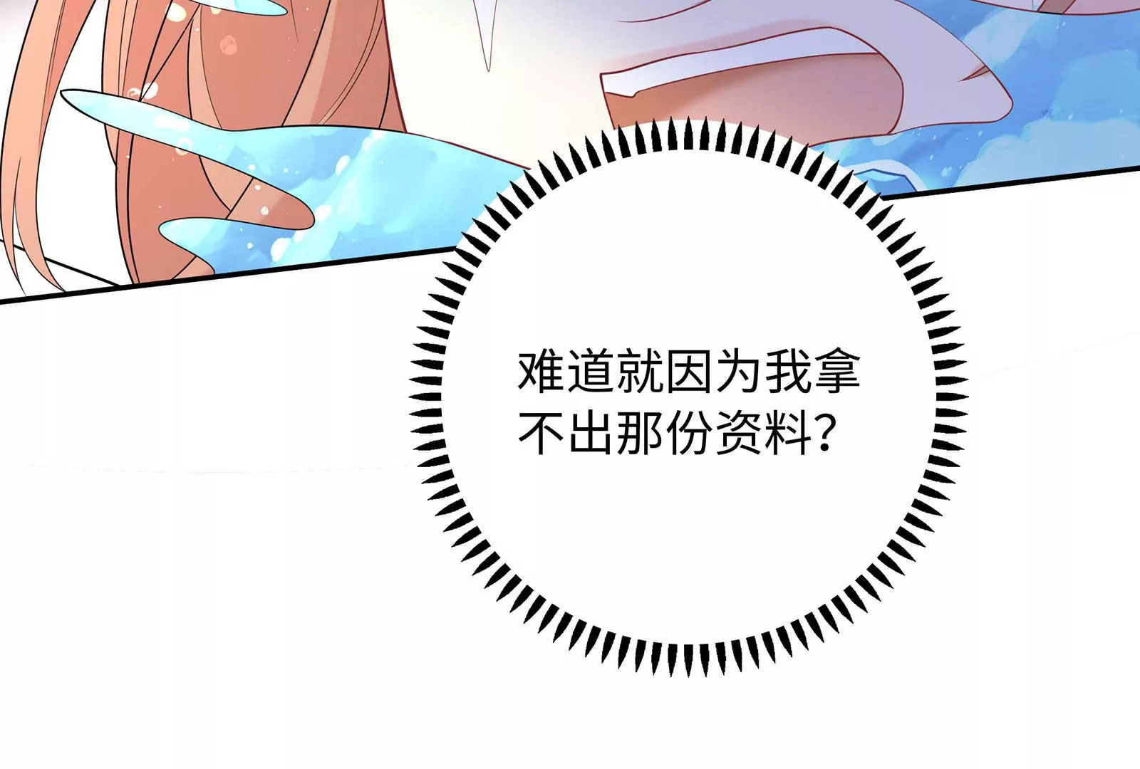 第125 你让我恶心(1/3)-第126话