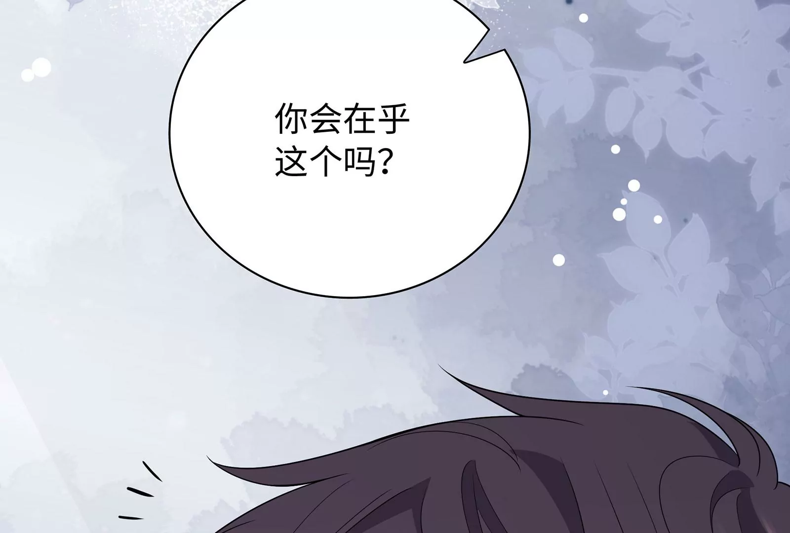 第129话 你会在乎我吗(1/2)-第130话