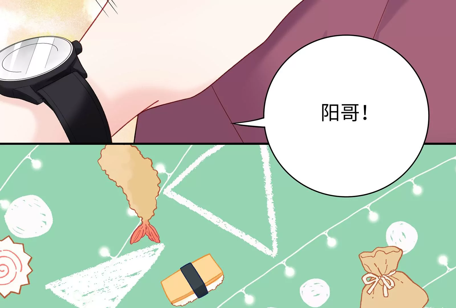 第13话 冷阳娇羞啦(1/3)-第14话