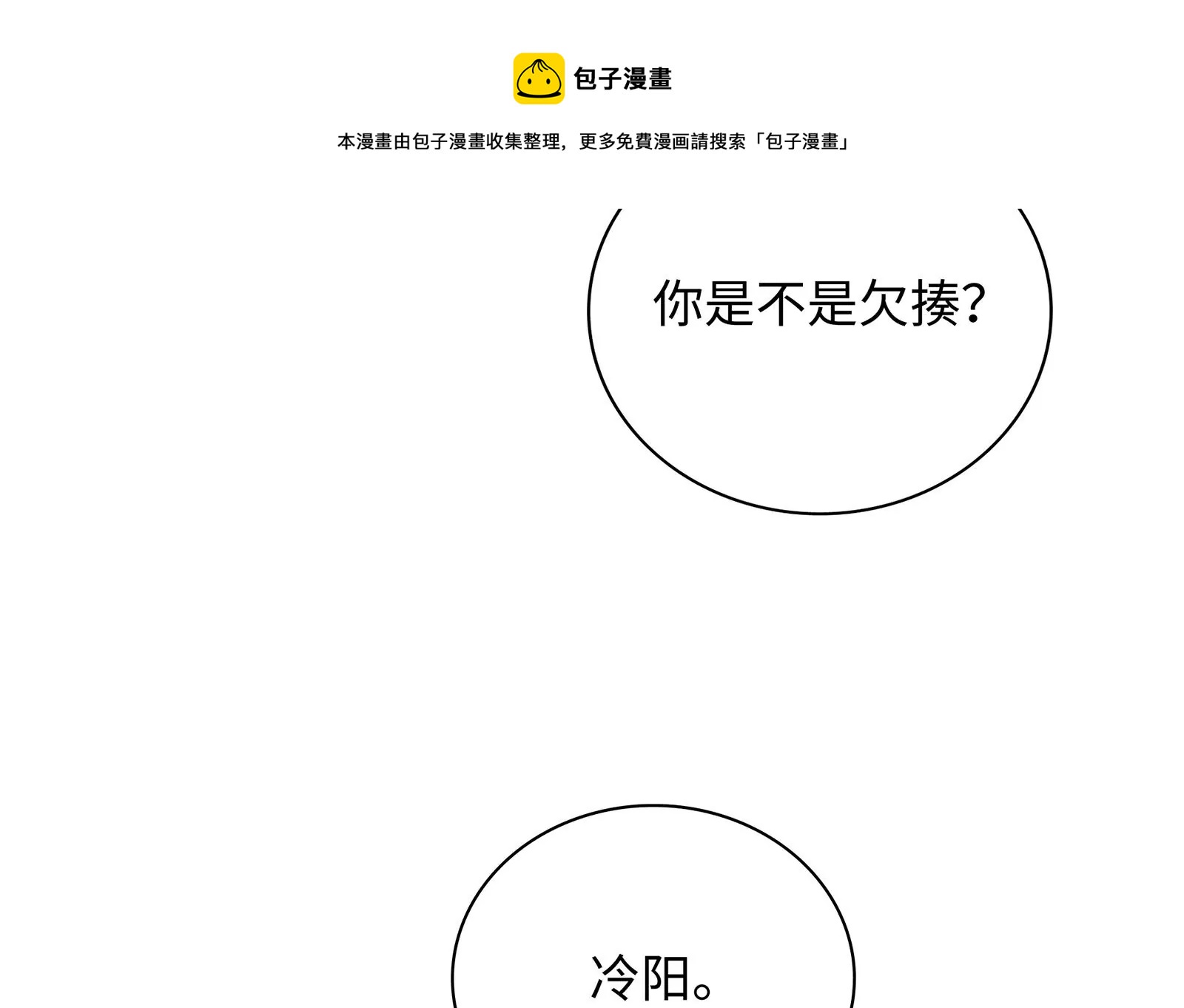 第13话 冷阳娇羞啦(1/3)-第14话