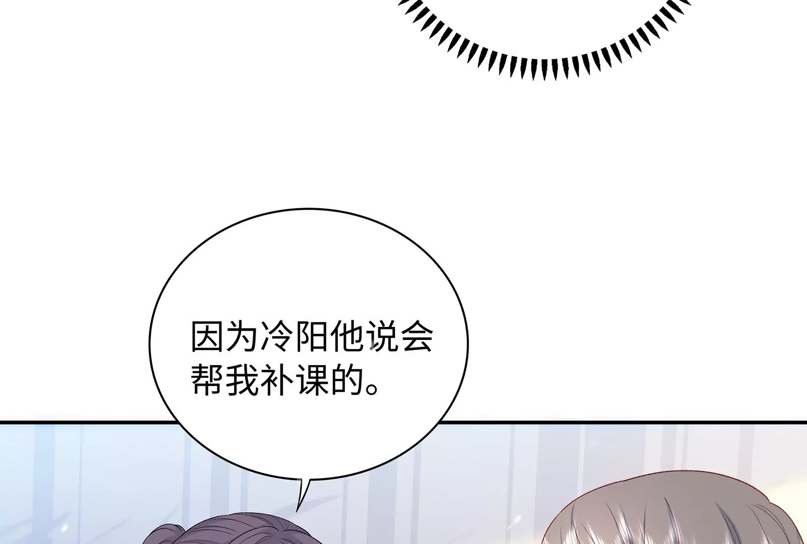 第13话 冷阳娇羞啦(1/3)-第14话