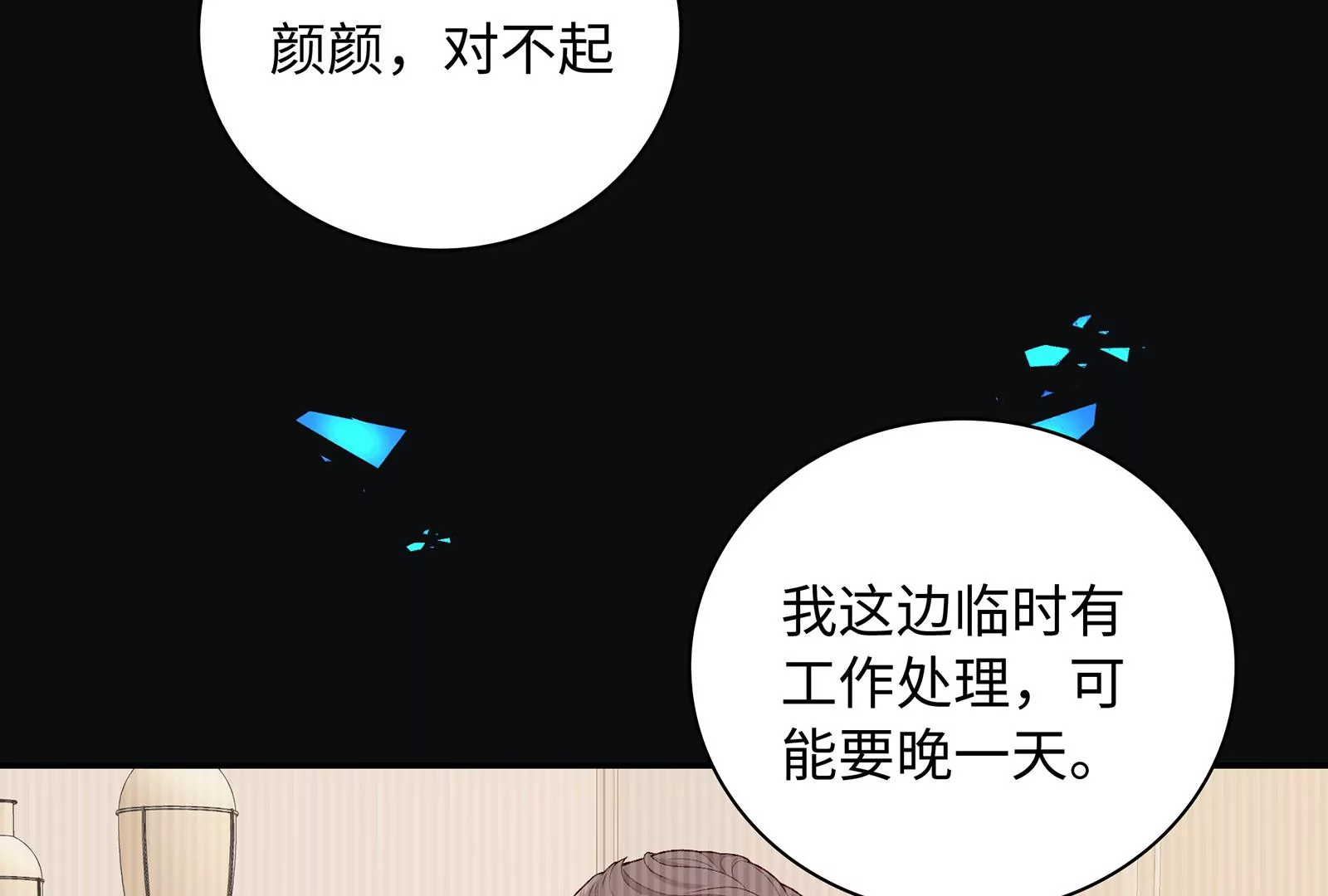 第15话 要亲下去了！(1/3)-第16话