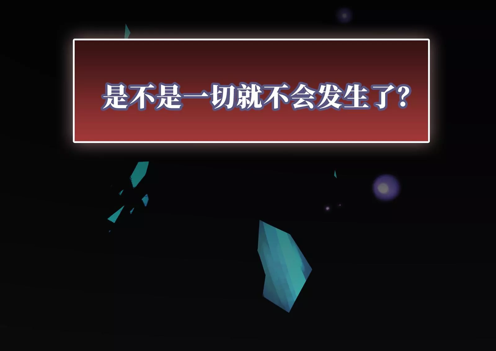 第15话 要亲下去了！(1/3)-第16话