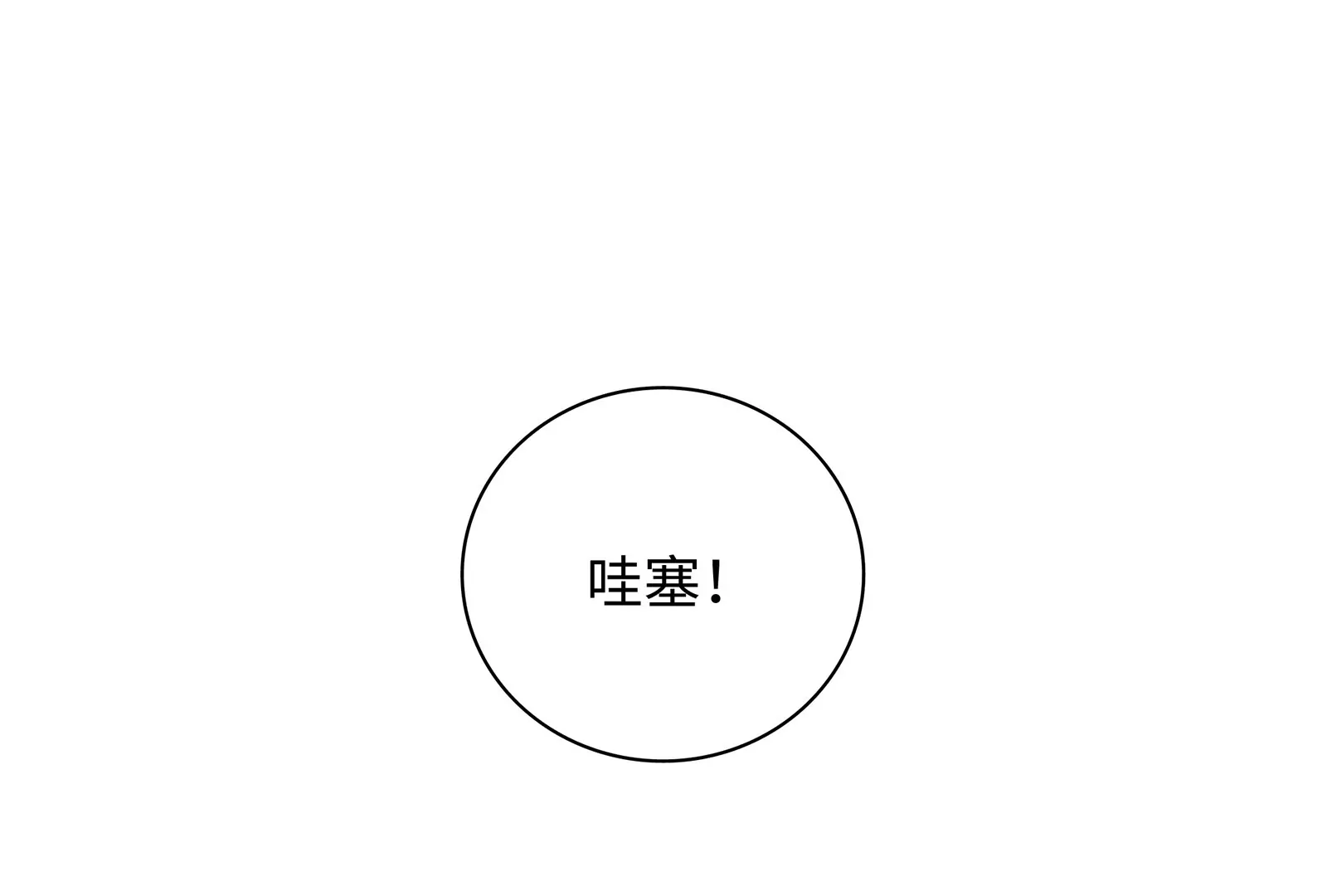 第17话 这个问题我回答不了(1/3)-第18话