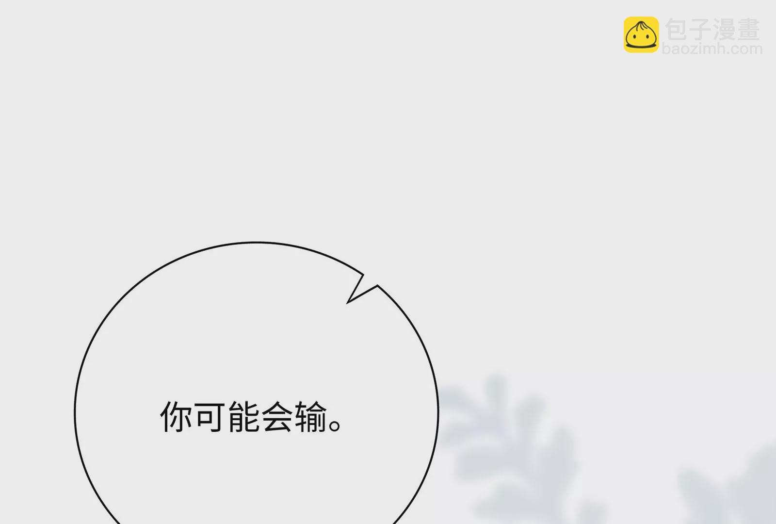 第19话 她可能会输(1/3)-第20话