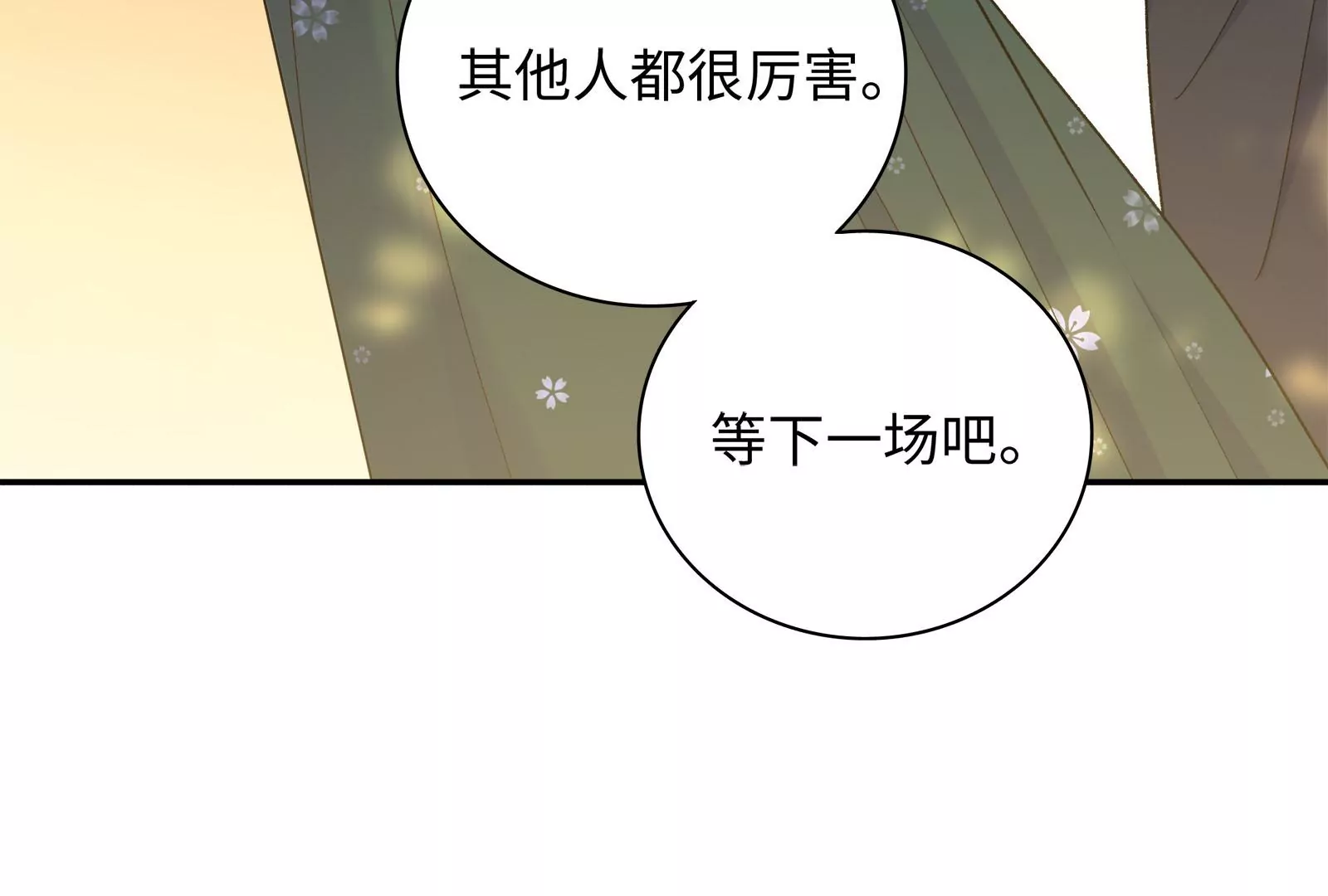 第19话 她可能会输(1/3)-第20话
