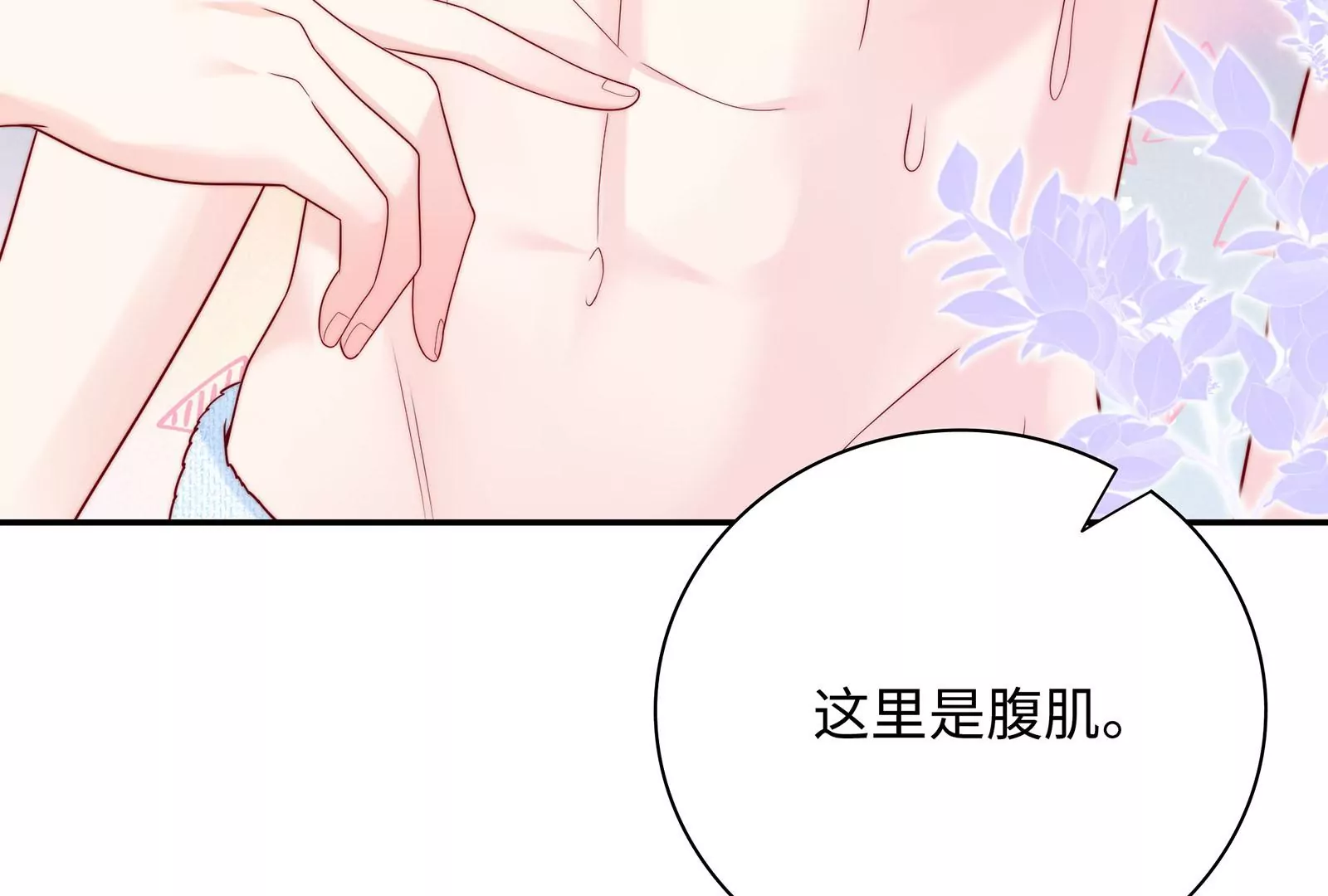 第23话 腹肌下面是什么呢？(1/3)-第24话