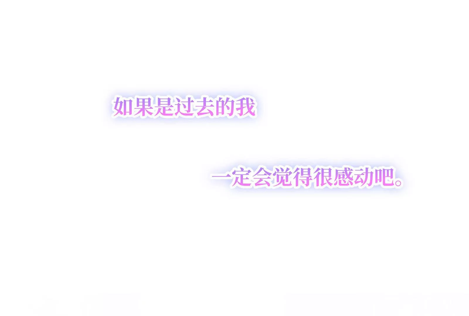 第27话 我说不知道你的过去(1/3)-第28话