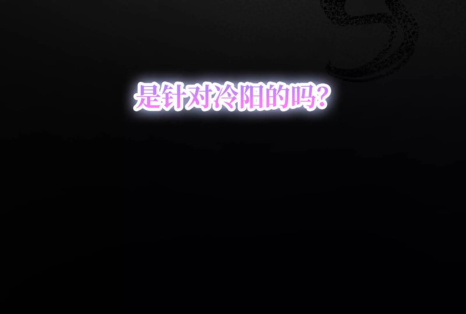 第27话 我说不知道你的过去(1/3)-第28话