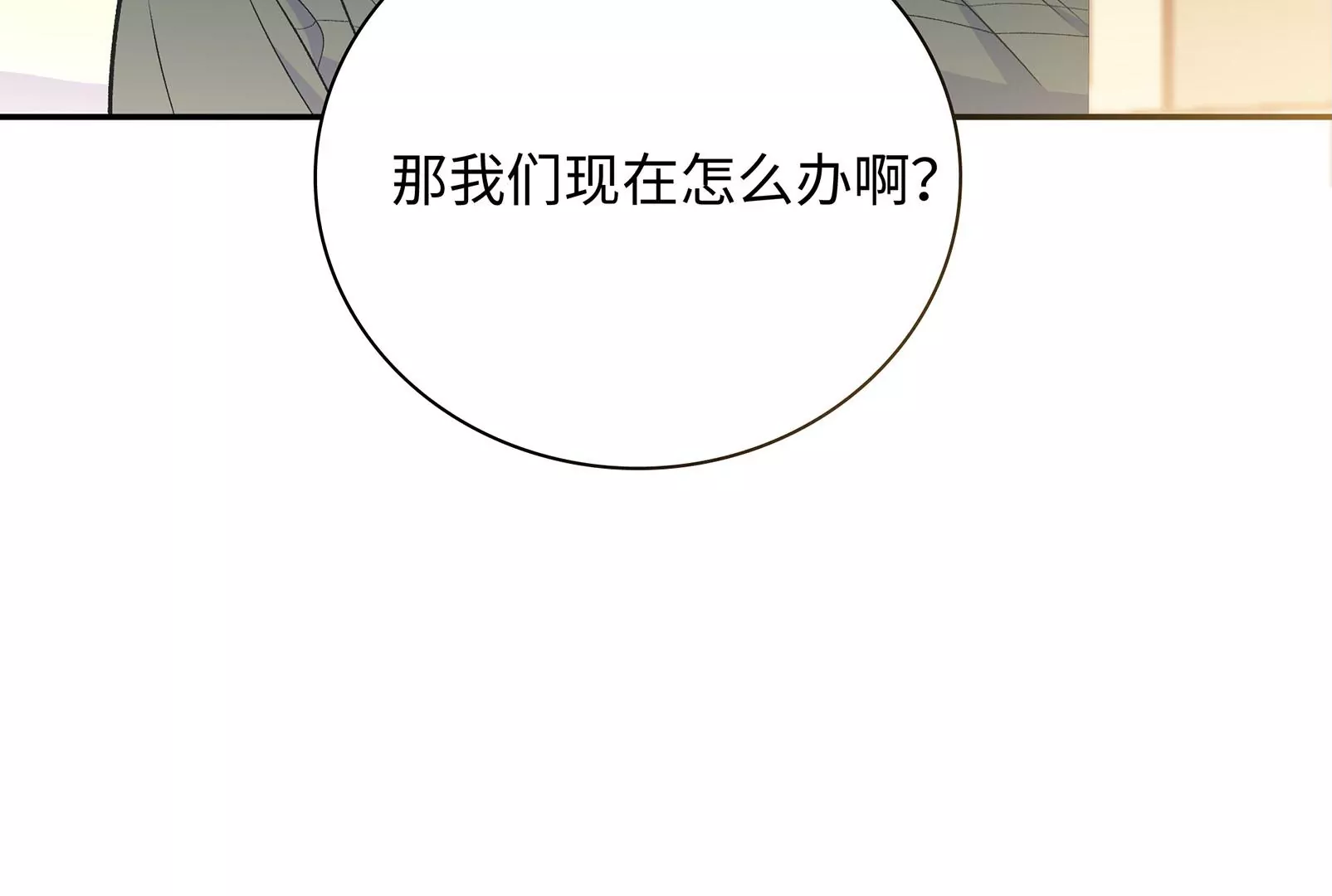 第29话 意料之外(1/3)-第30话