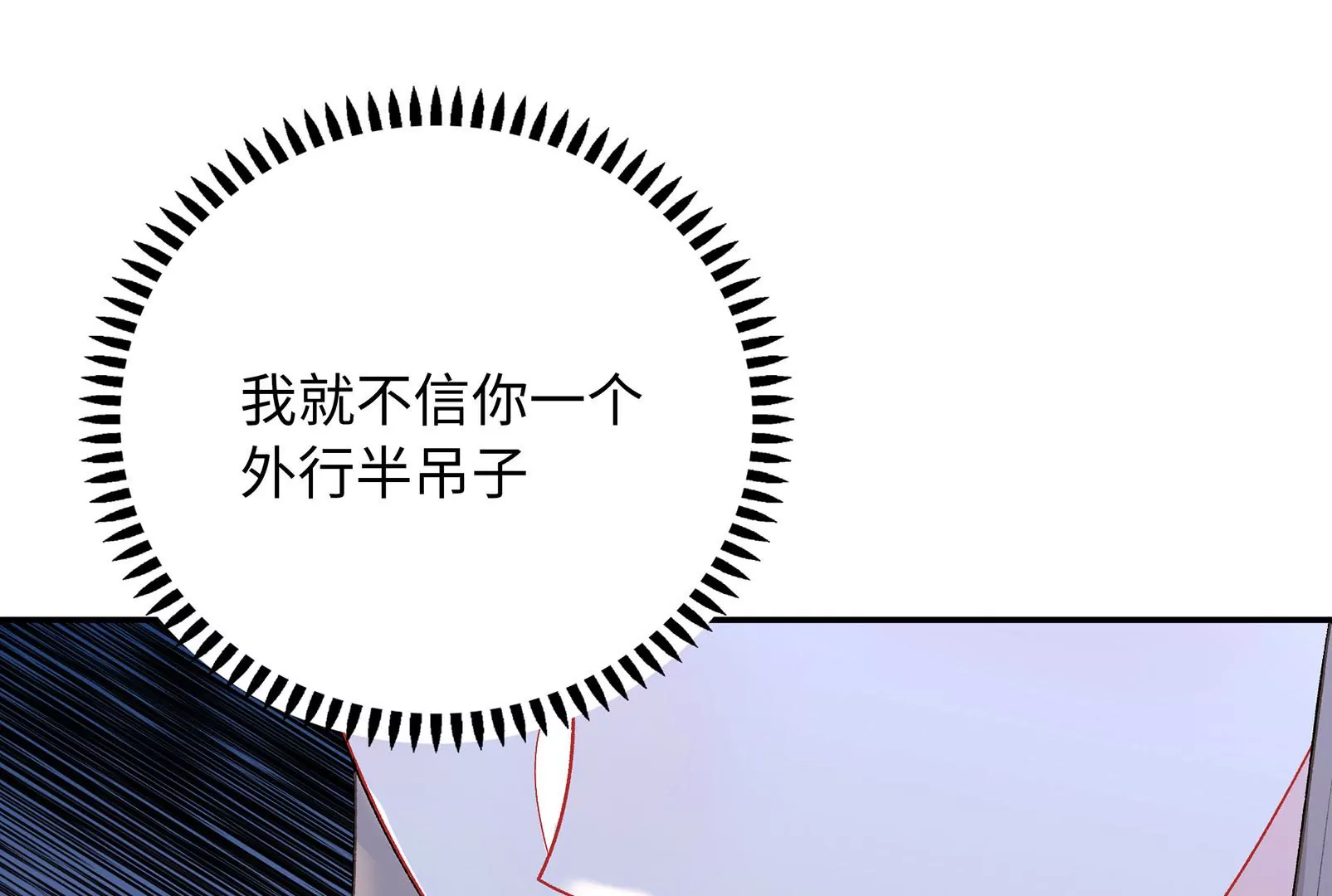 第29话 意料之外(1/3)-第30话