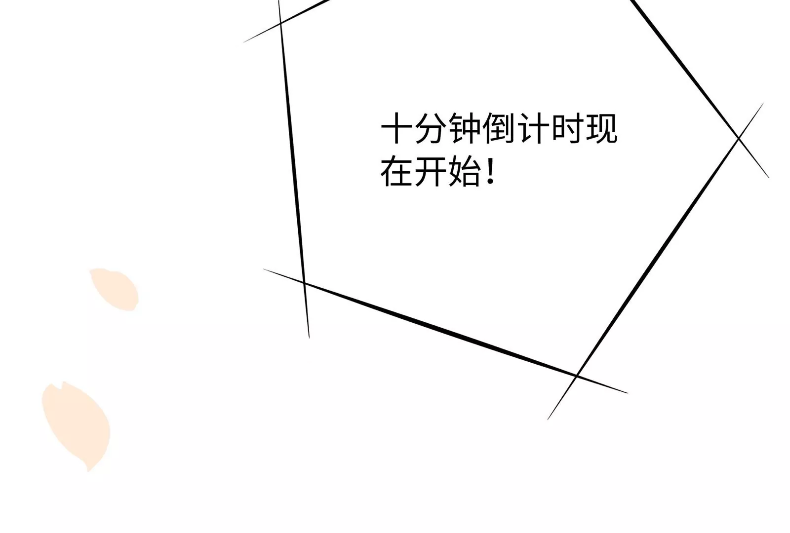 第29话 意料之外(1/3)-第30话