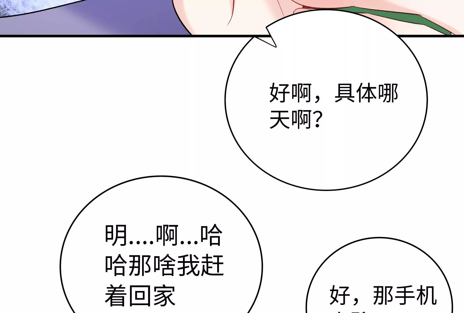 第33话 我要成为你的女朋友(1/3)-第34话