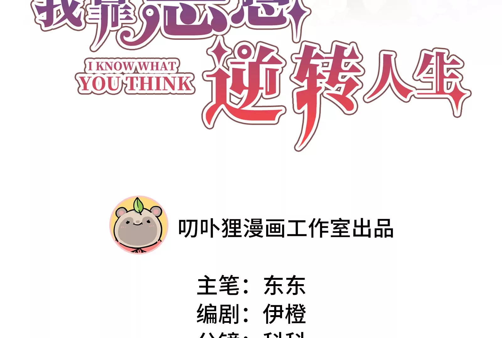 第37话 你真恶心(1/4)-第38话