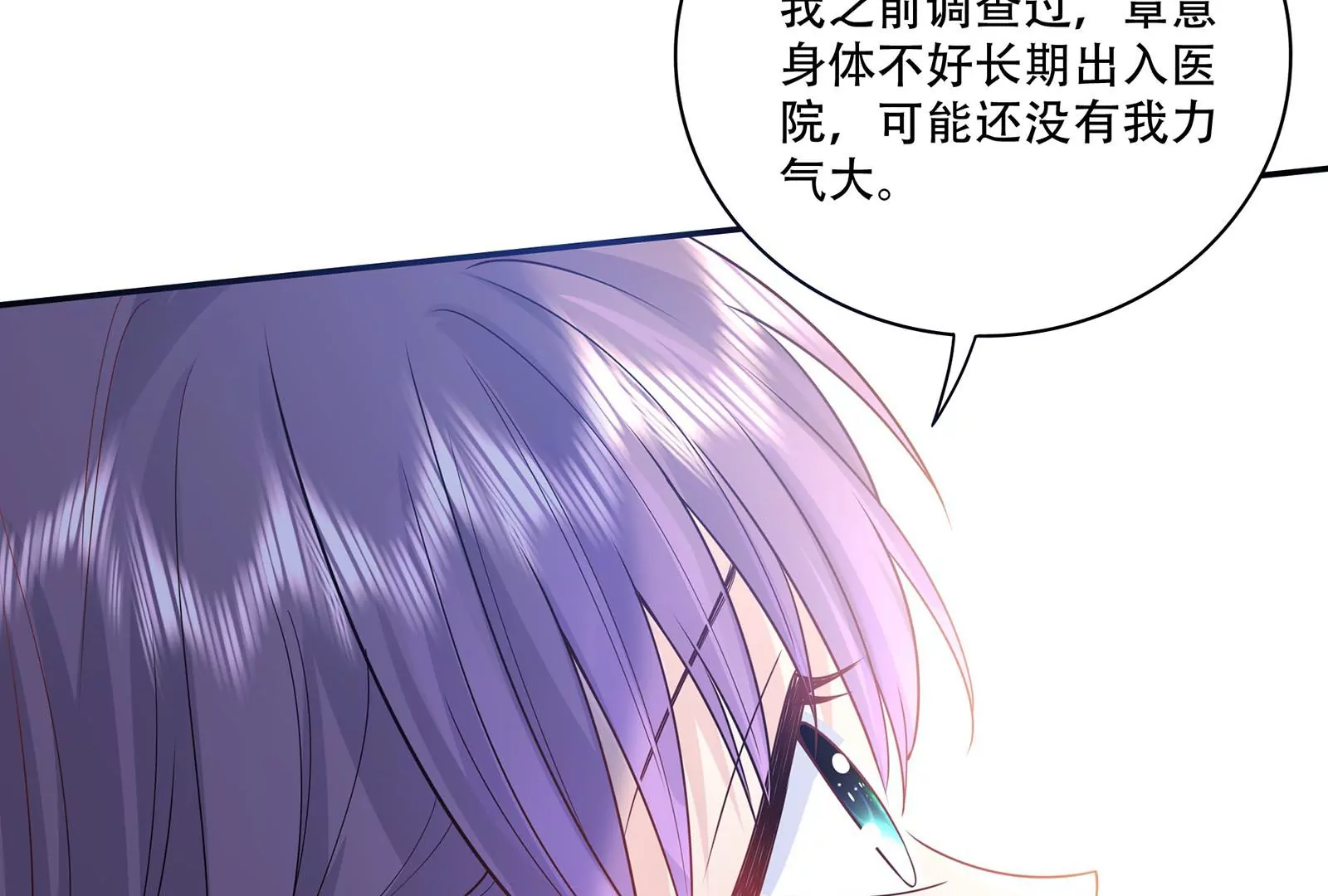 第43话 &ldquo;前夫&rdquo;来了(1/3)-第44话