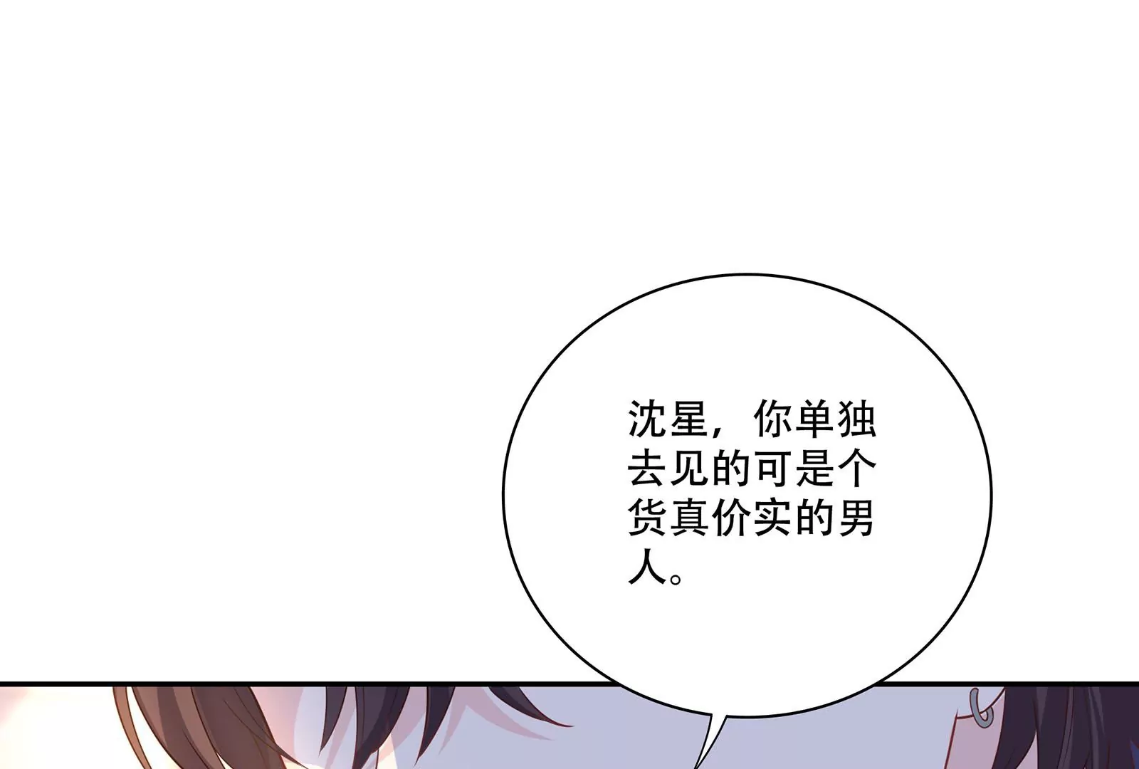 第43话 &ldquo;前夫&rdquo;来了(1/3)-第44话