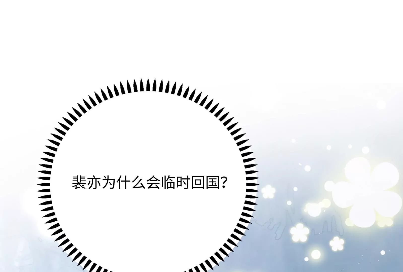 第45话 由我来护着她(1/3)-第46话