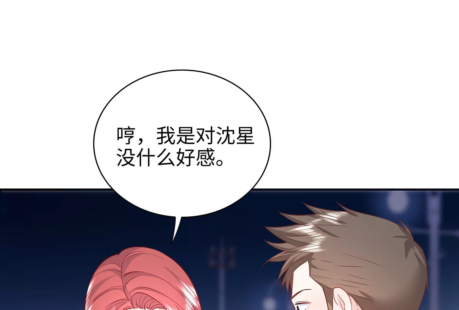 第53话 打你怎么了？(1/2)-第54话