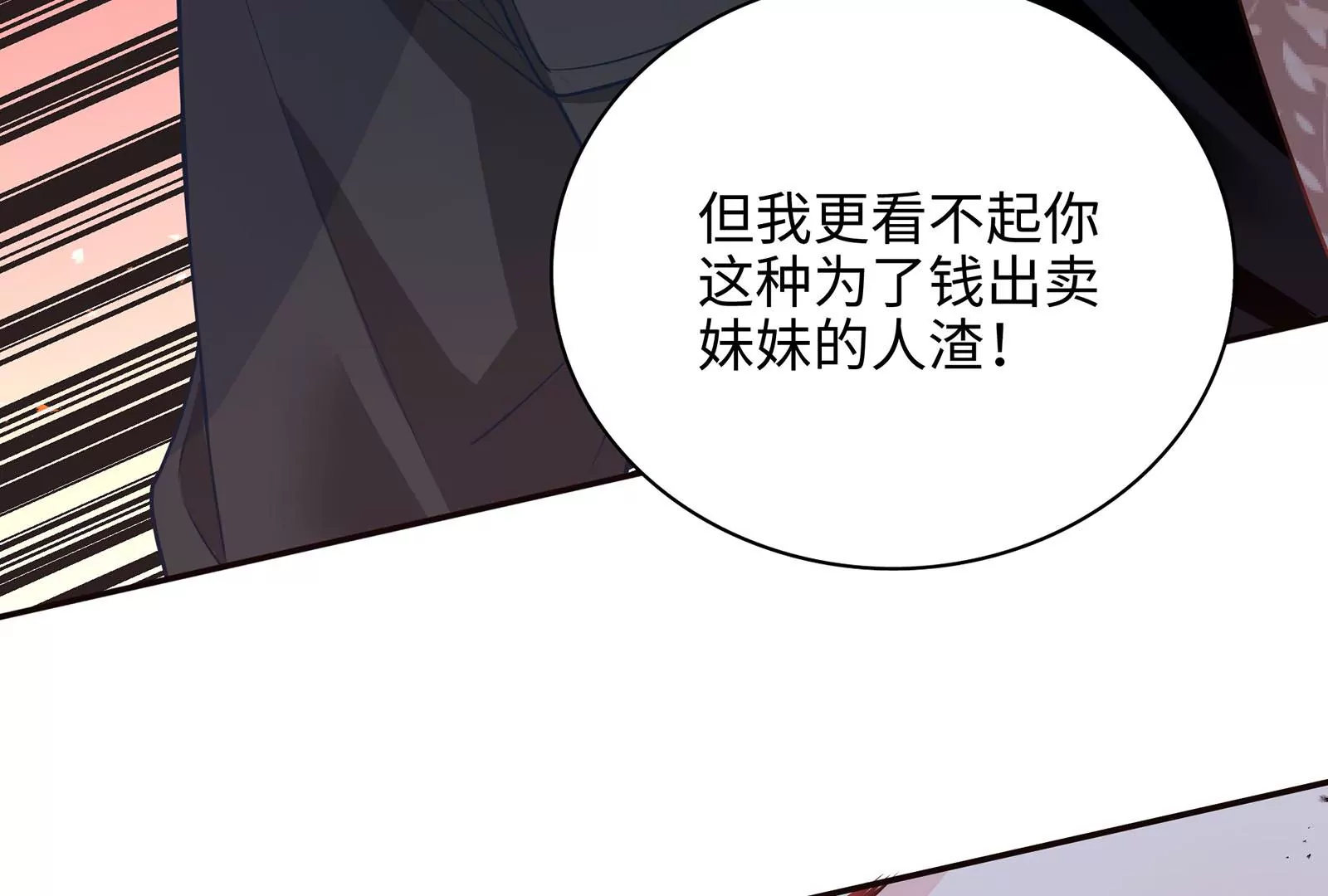 第53话 打你怎么了？(1/2)-第54话