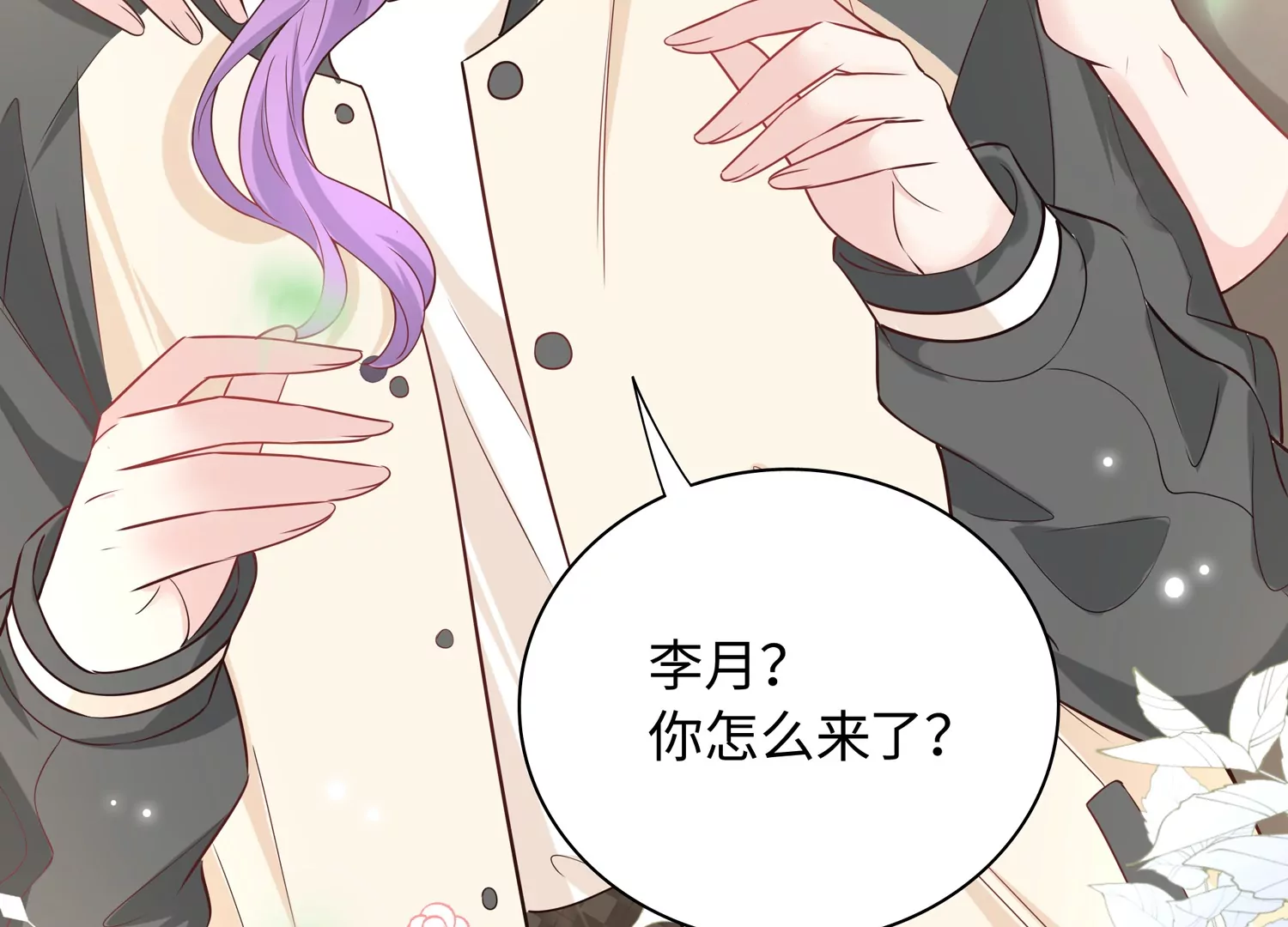 第59话 穿上我的衣服吧(1/2)-第60话