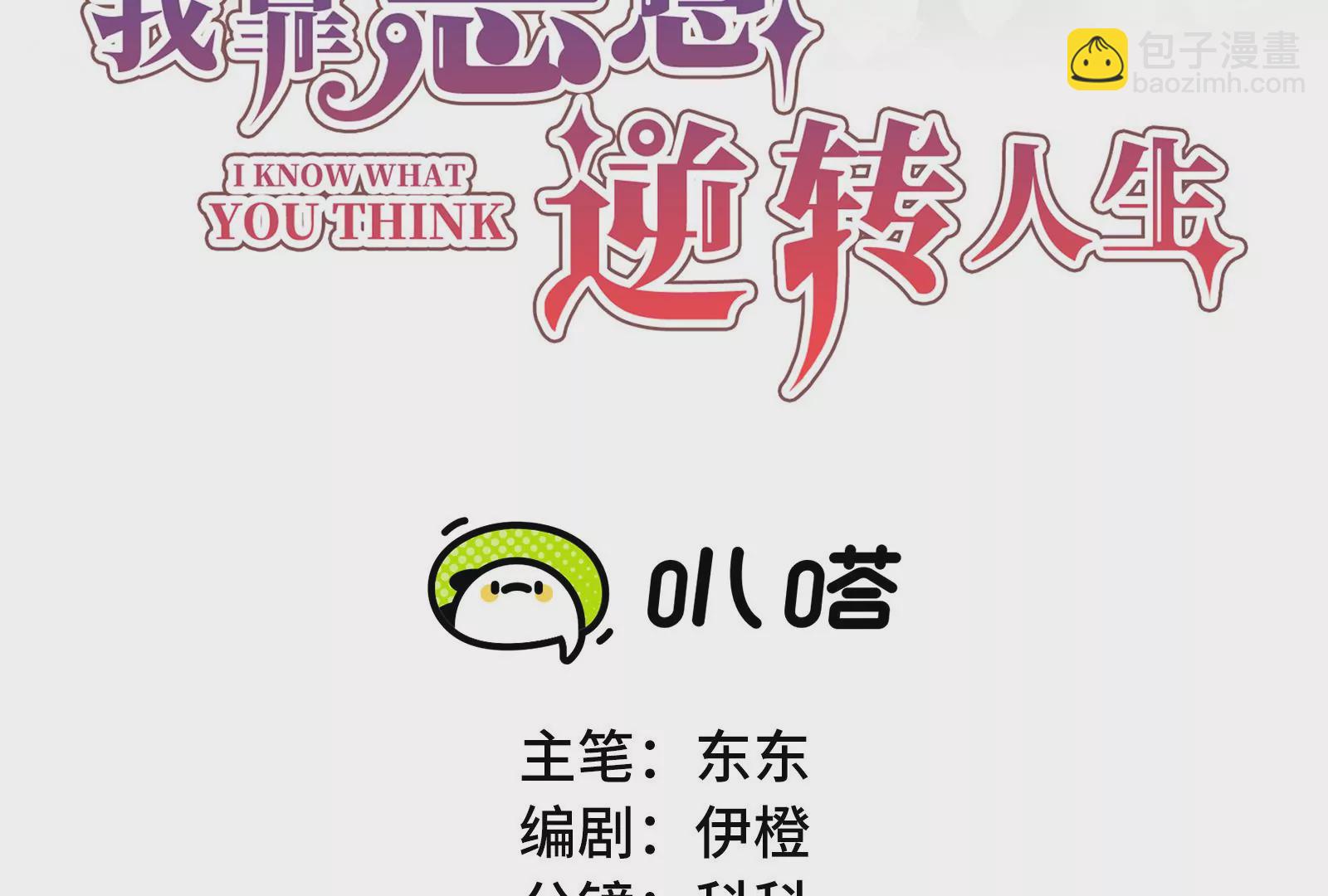 第71话 你的恶意(1/2)-第72话