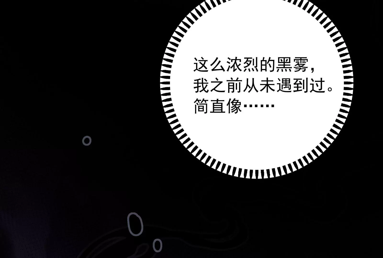第71话 你的恶意(1/2)-第72话