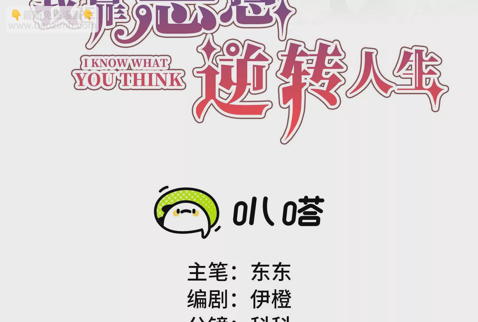 第79话 你是不是男人？(1/3)-第80话