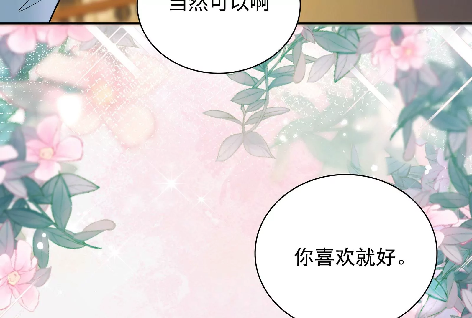 第79话 你是不是男人？(1/3)-第80话
