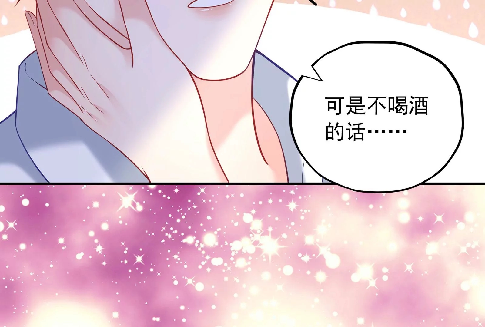 第79话 你是不是男人？(1/3)-第80话