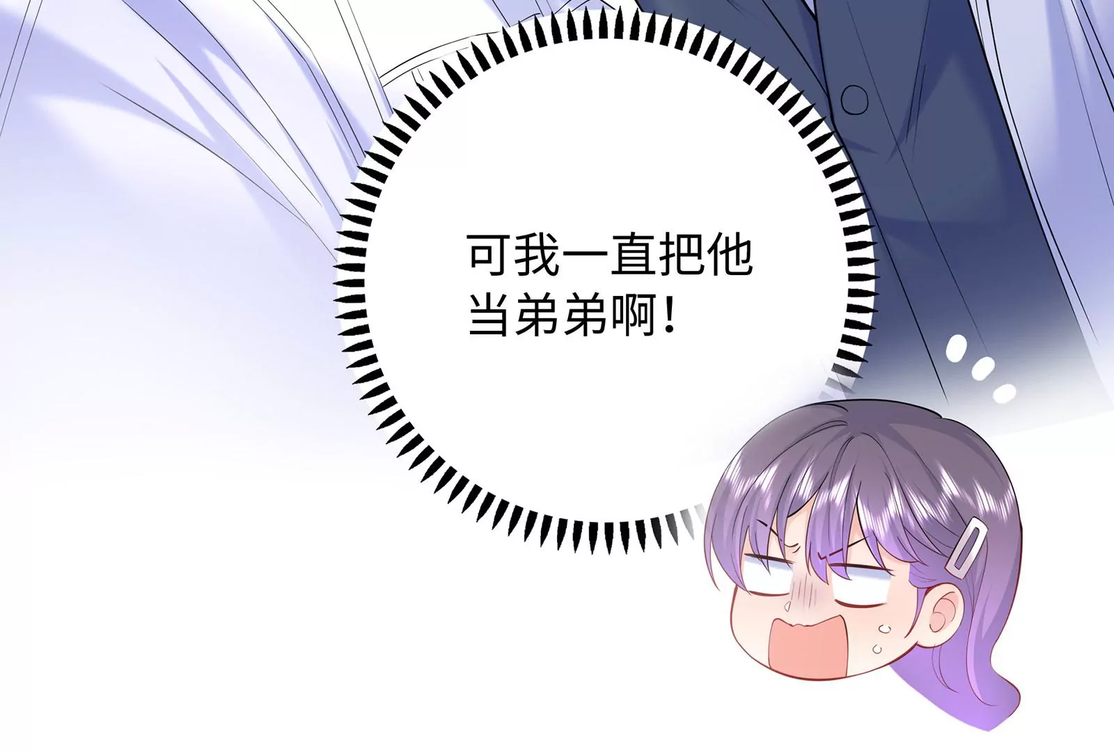 第87话  我只当你是弟弟啊(1/2)-第88话